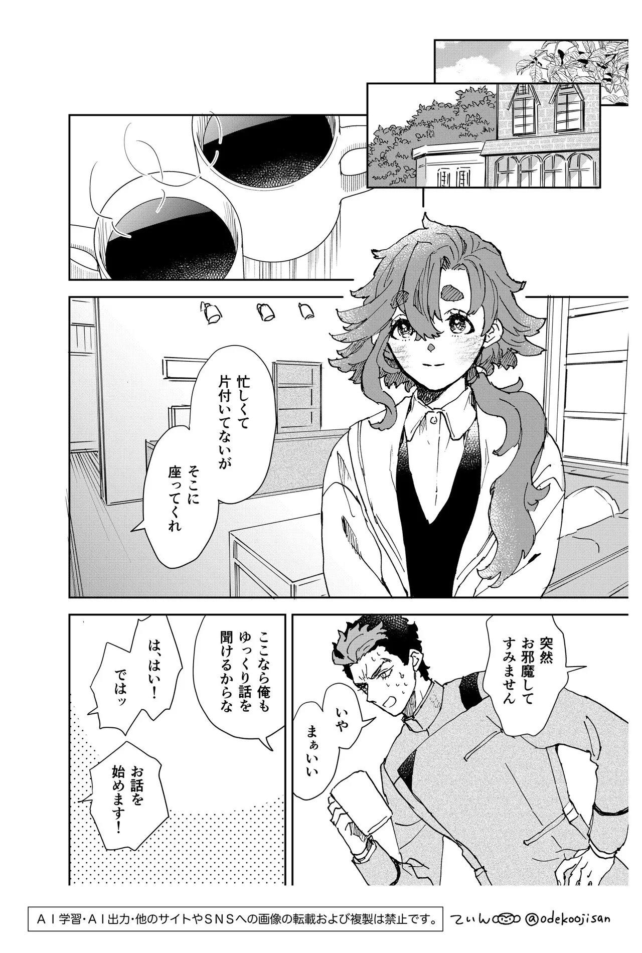 オールウェイズ・ラヴ・ユー Page.8