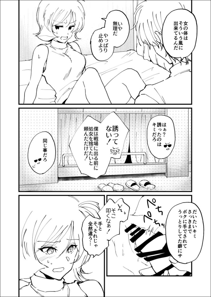 シャアガル♀短編 Page.2