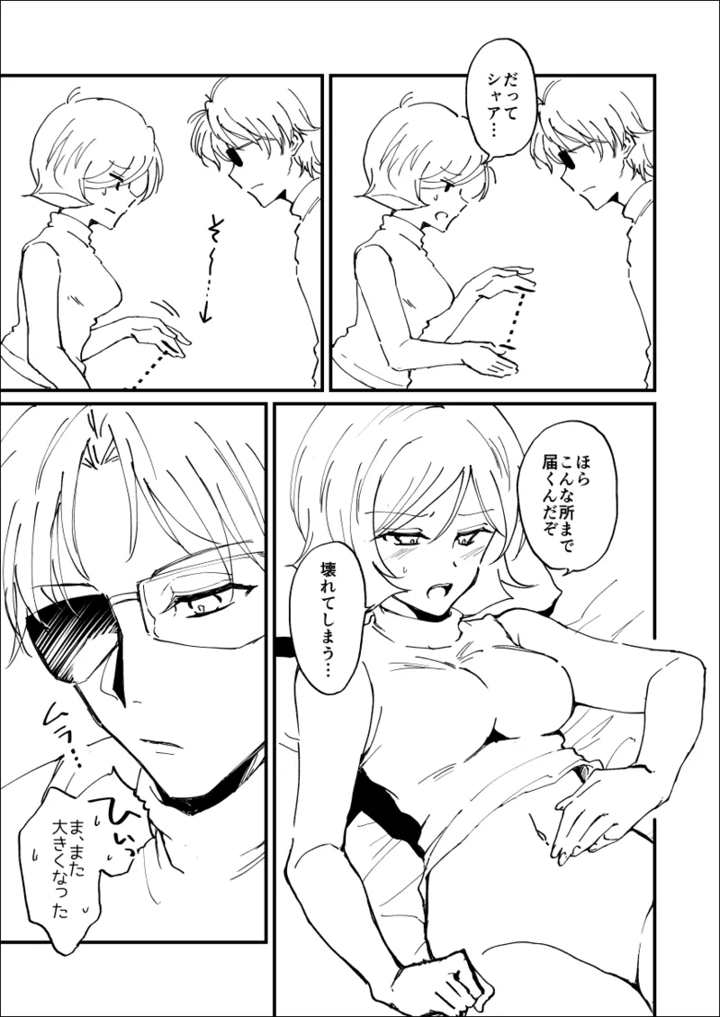 シャアガル♀短編 Page.3