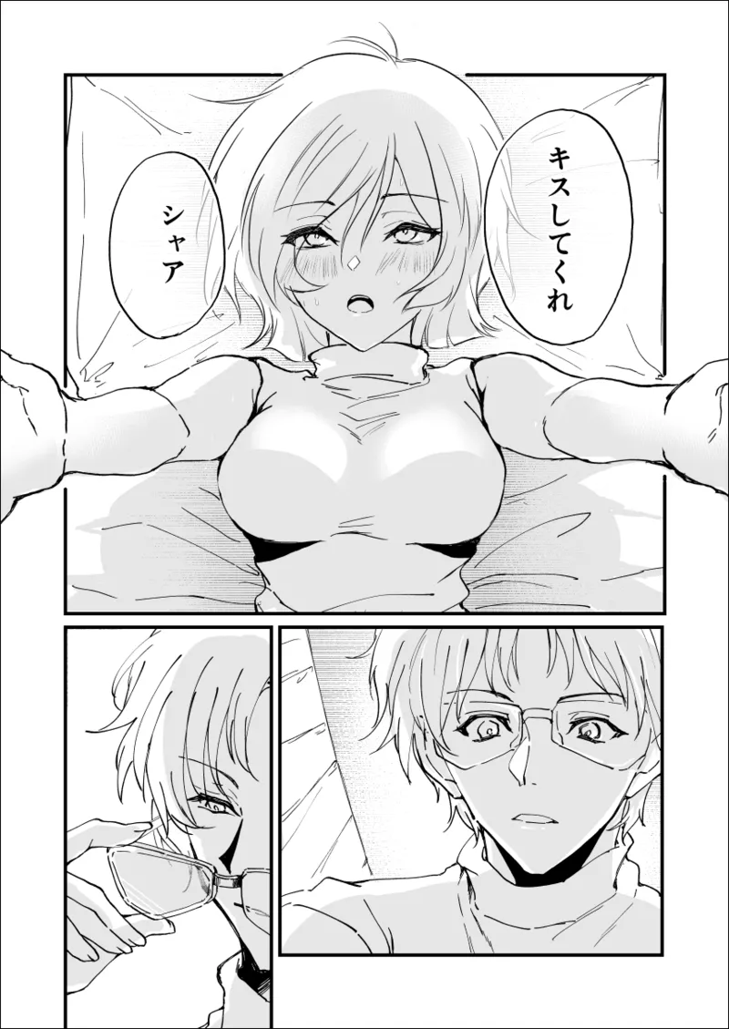 シャアガル♀短編 Page.6