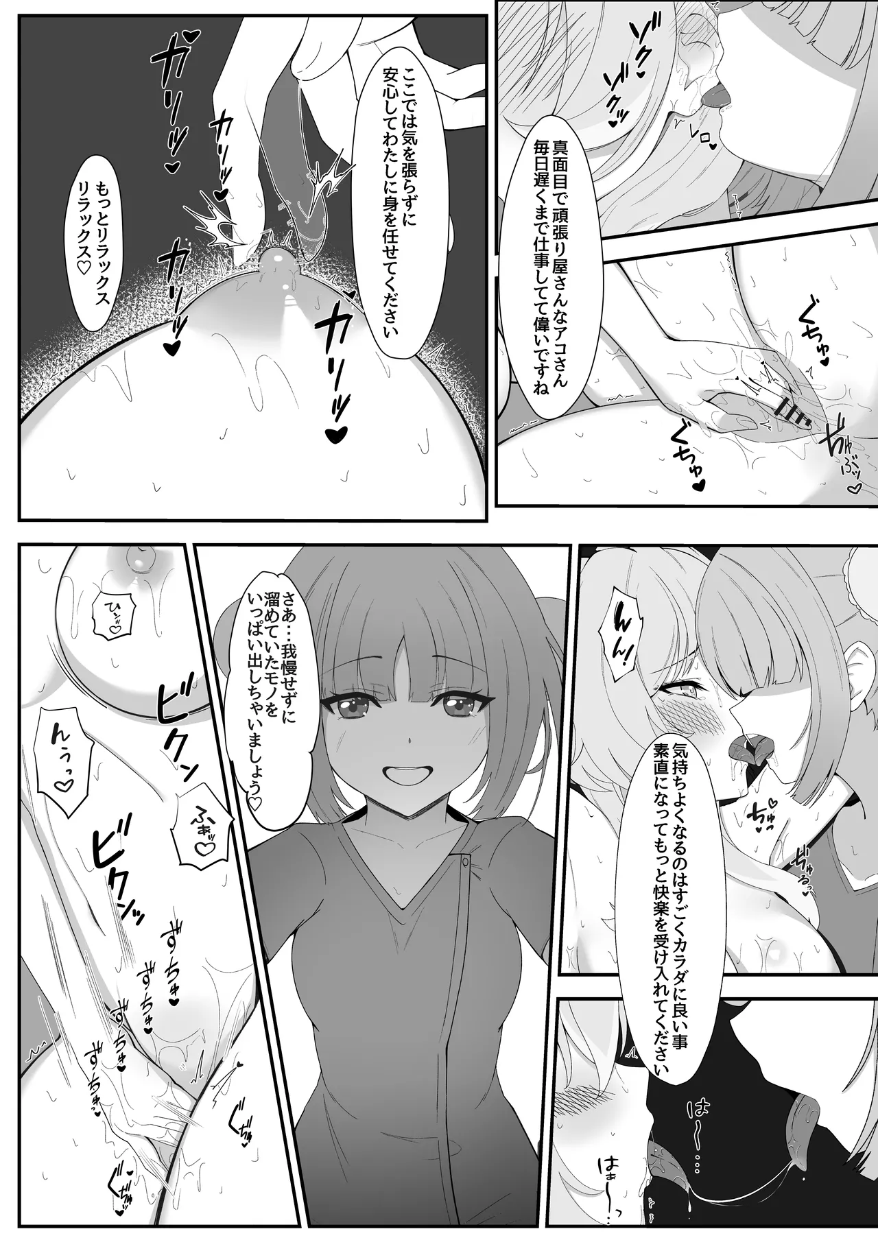 アコのとろとろマッサージ体験 Page.13