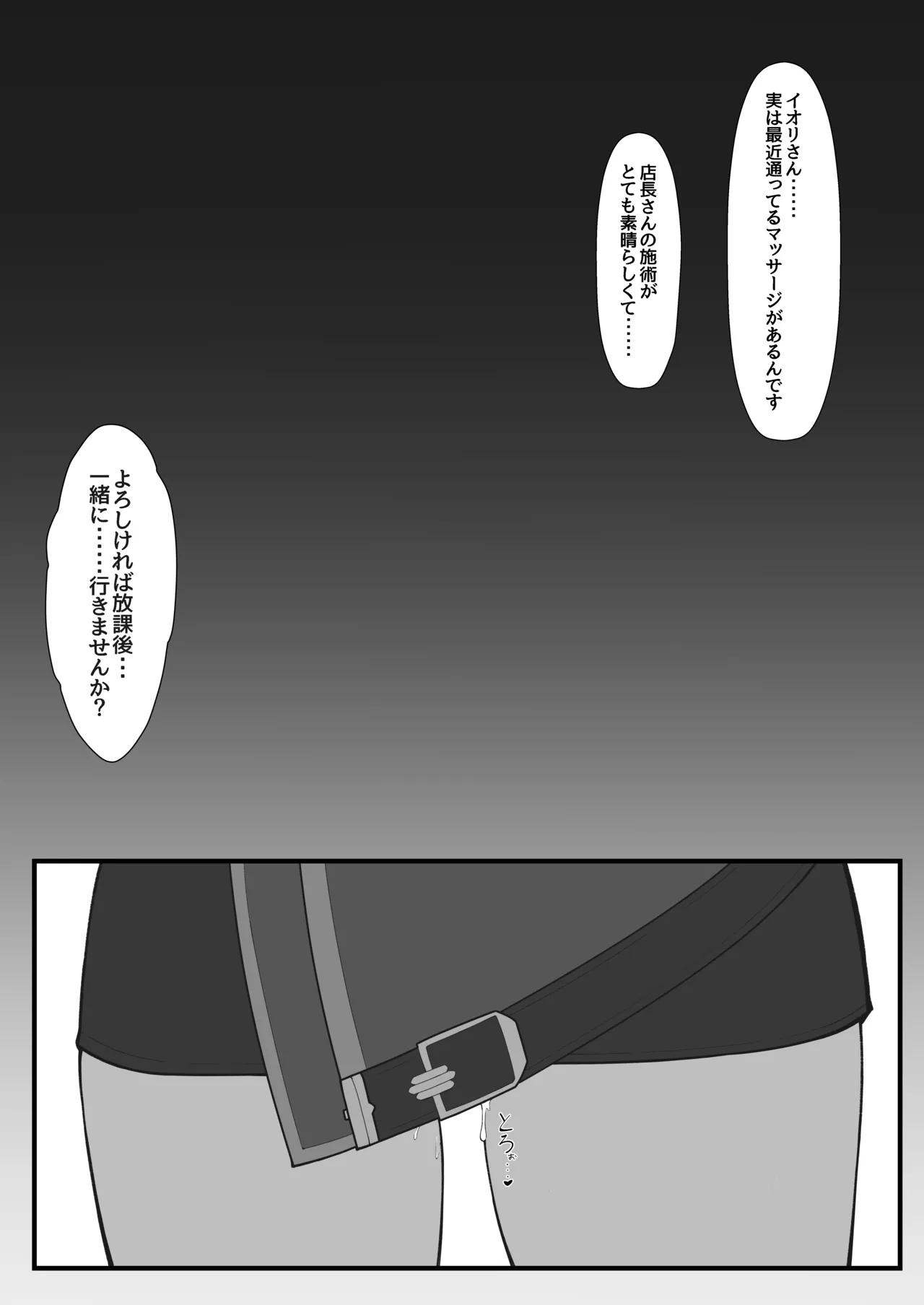アコのとろとろマッサージ体験 Page.18