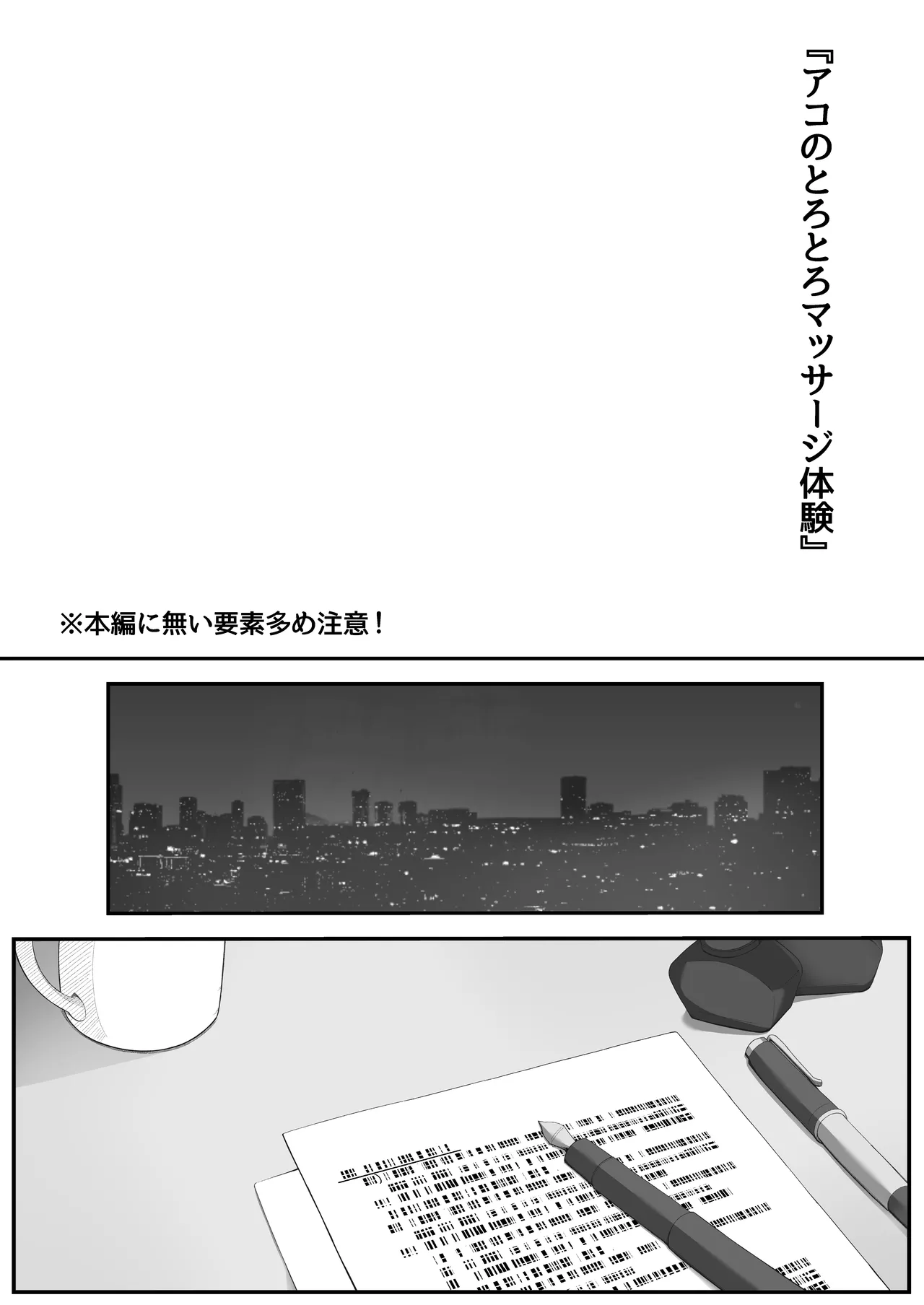 アコのとろとろマッサージ体験 Page.2