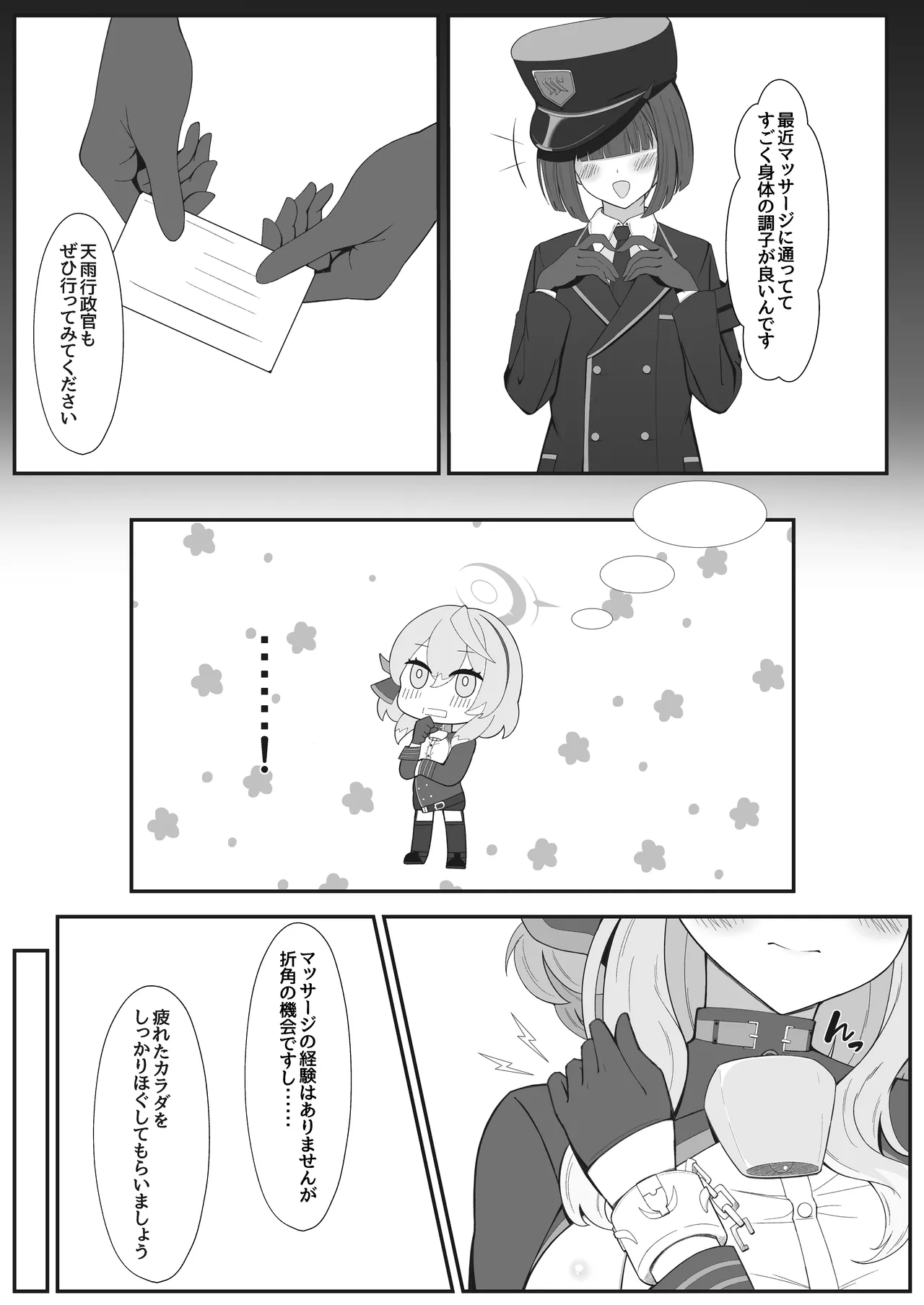 アコのとろとろマッサージ体験 Page.4