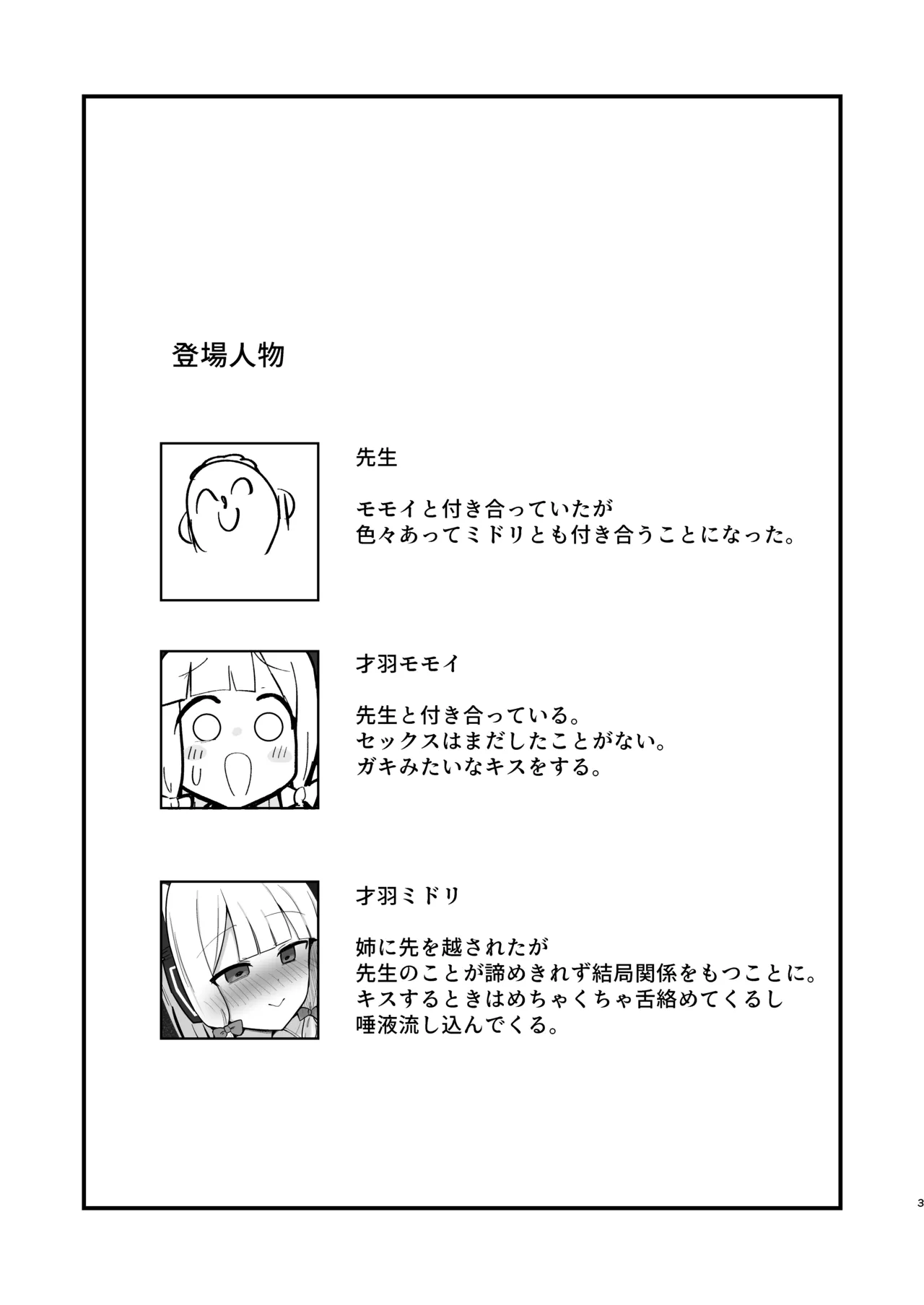才羽姉妹まとめて孕ませる本 Page.2