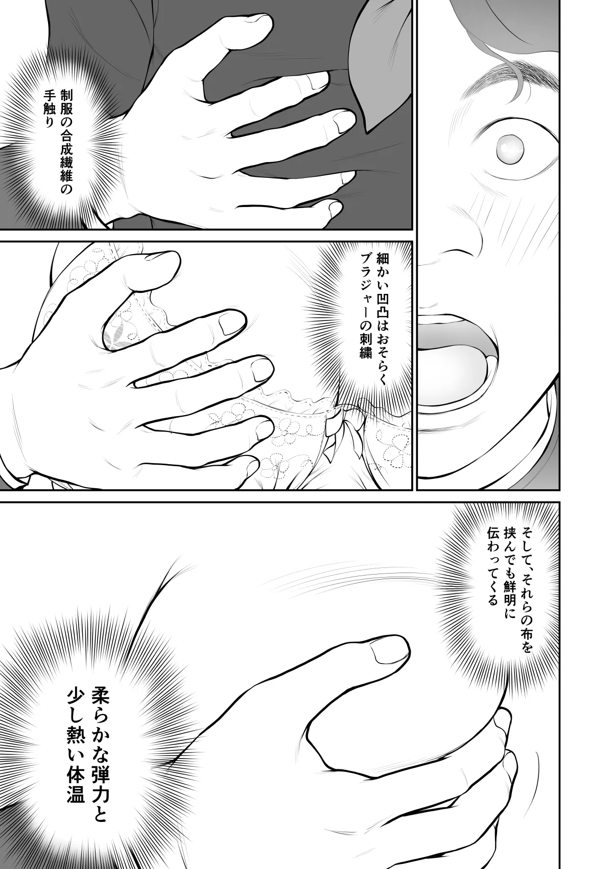 入れたら絶交 第1話 Page.13