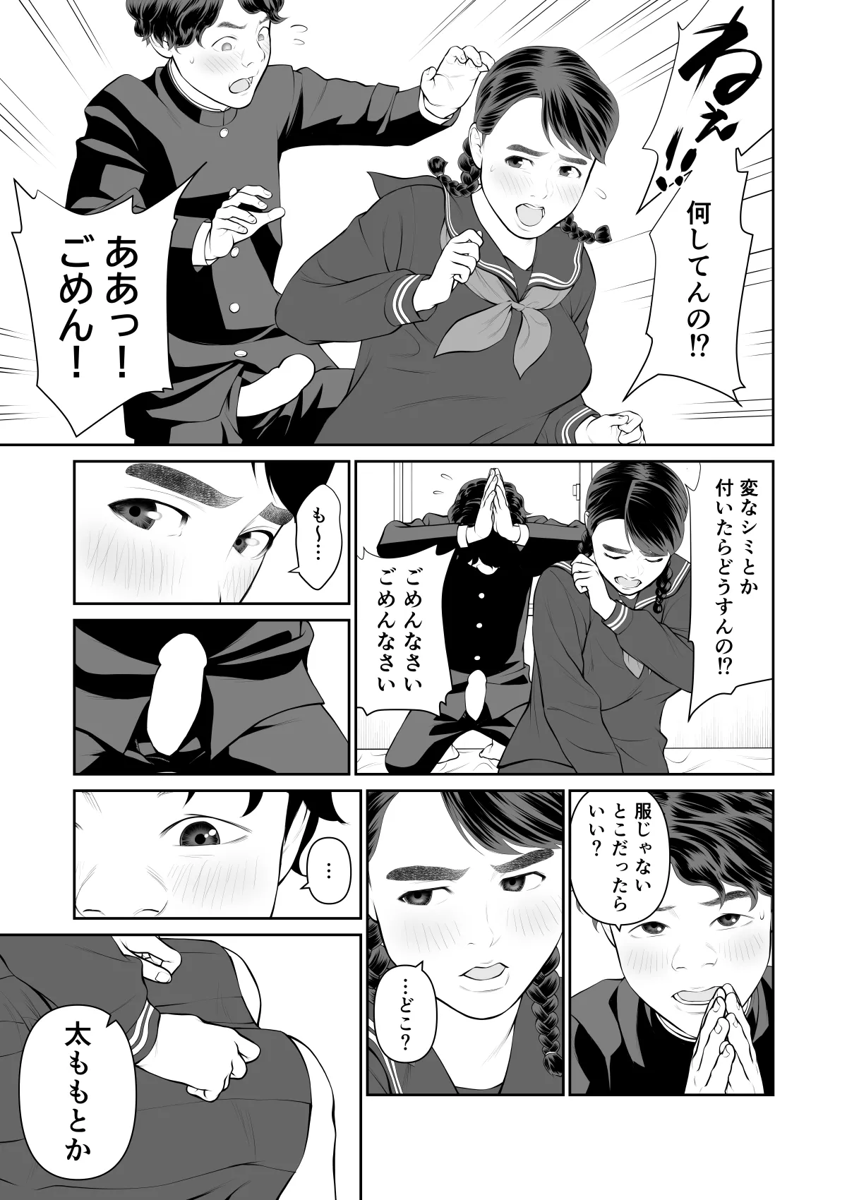 入れたら絶交 第1話 Page.17
