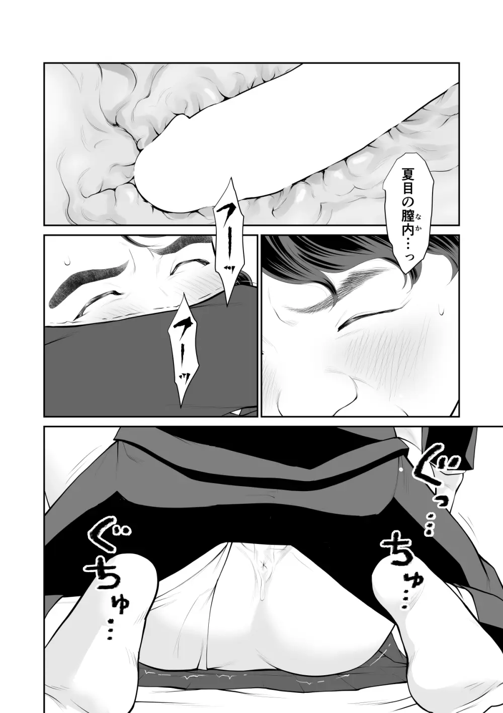 入れたら絶交 第1話 Page.26