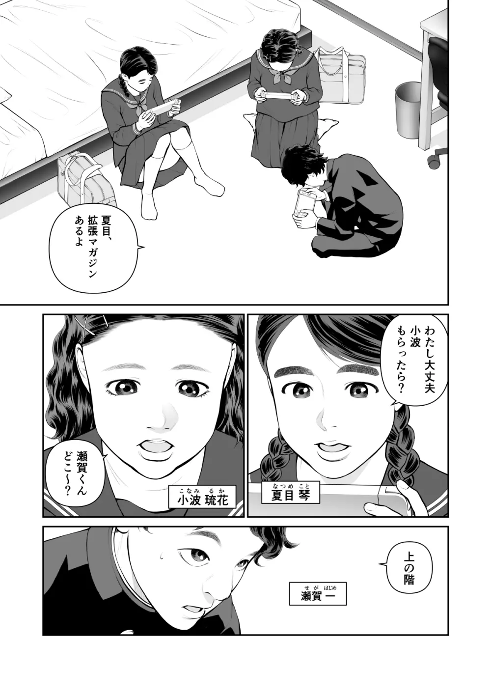 入れたら絶交 第1話 Page.3