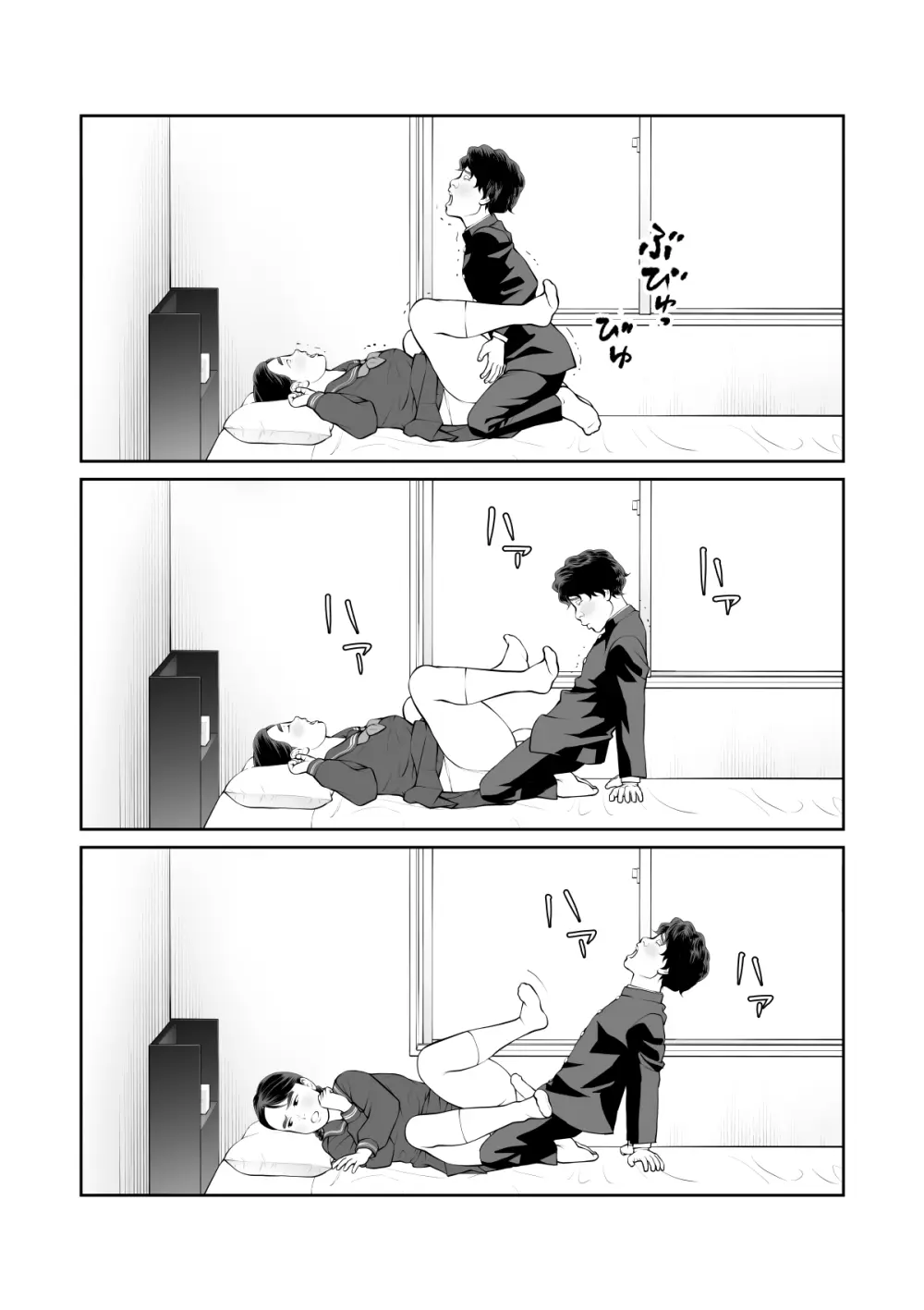 入れたら絶交 第1話 Page.33