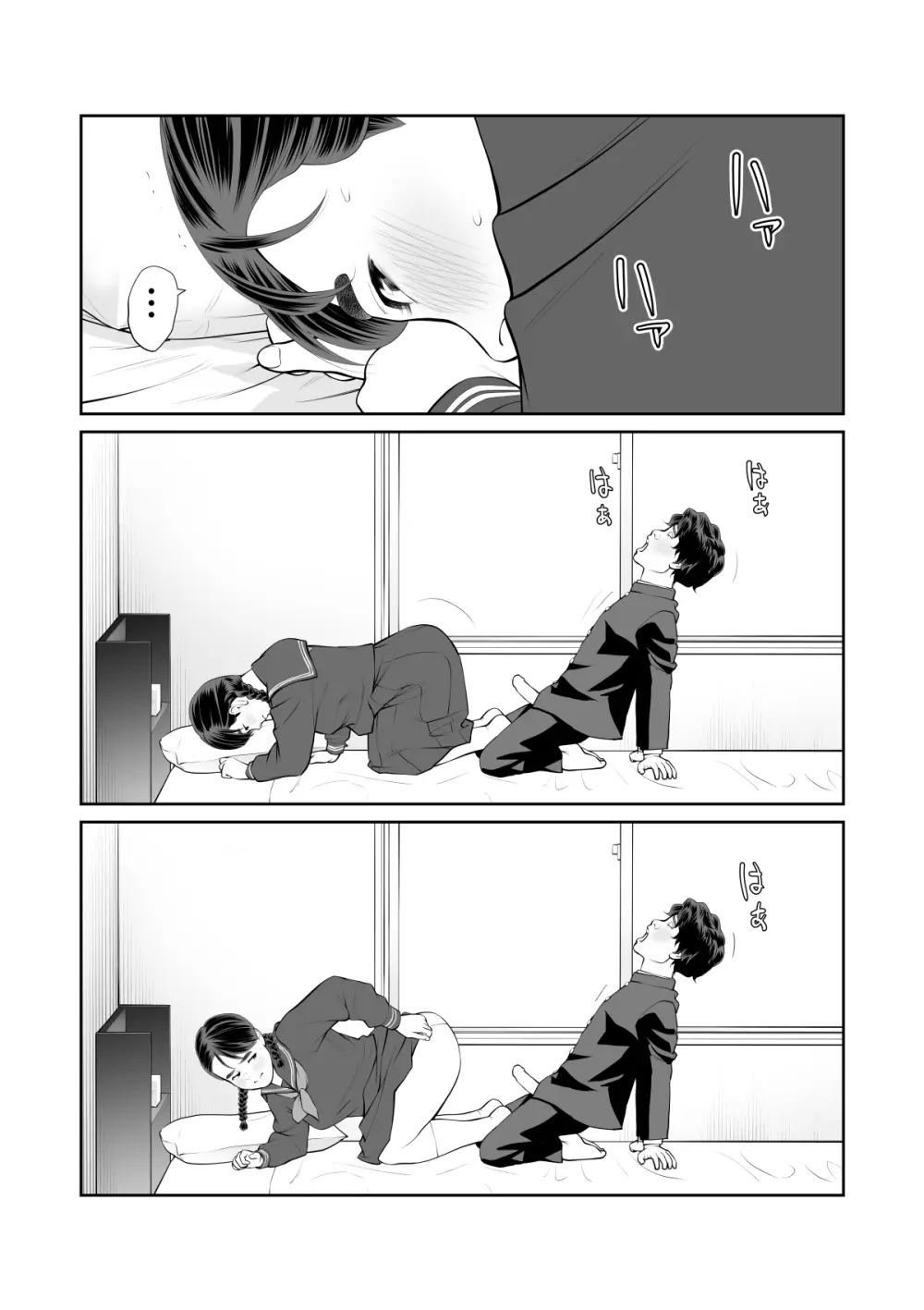 入れたら絶交 第1話 Page.34