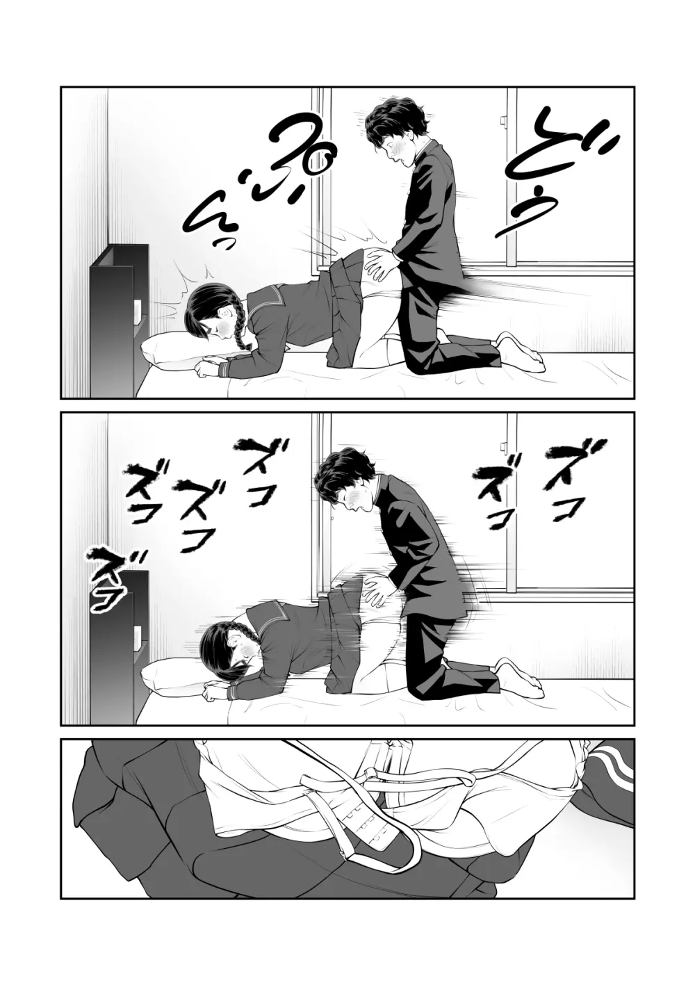 入れたら絶交 第1話 Page.36