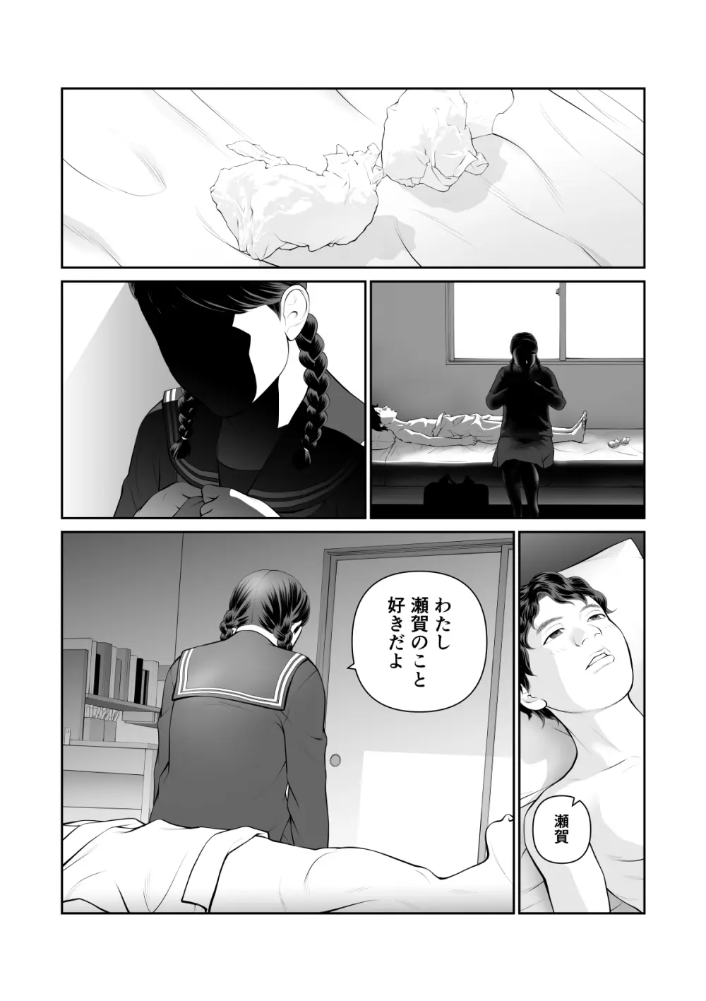 入れたら絶交 第1話 Page.41