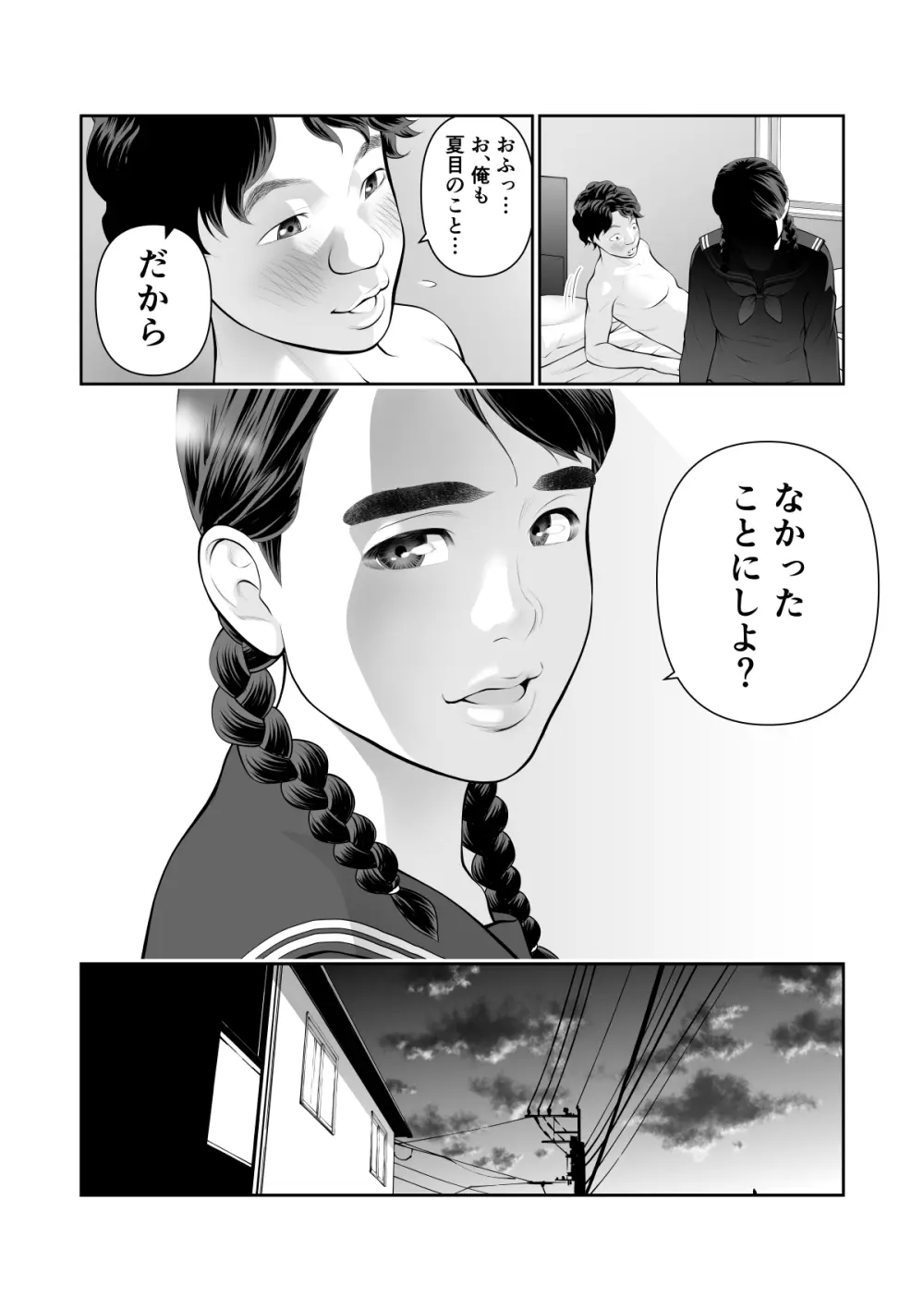 入れたら絶交 第1話 Page.42