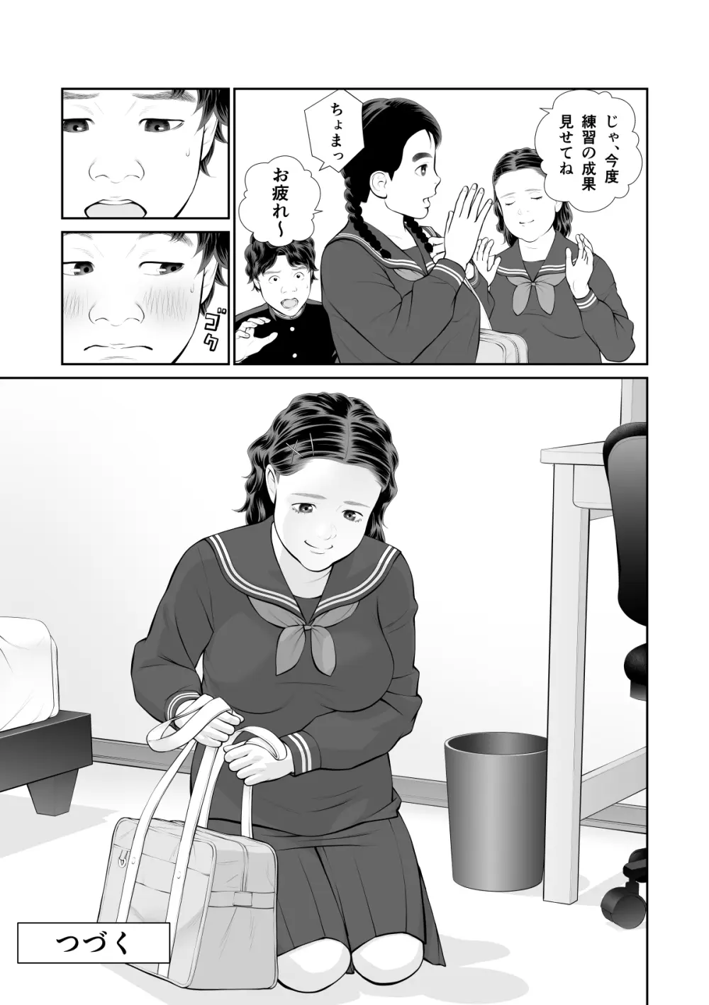 入れたら絶交 第1話 Page.45