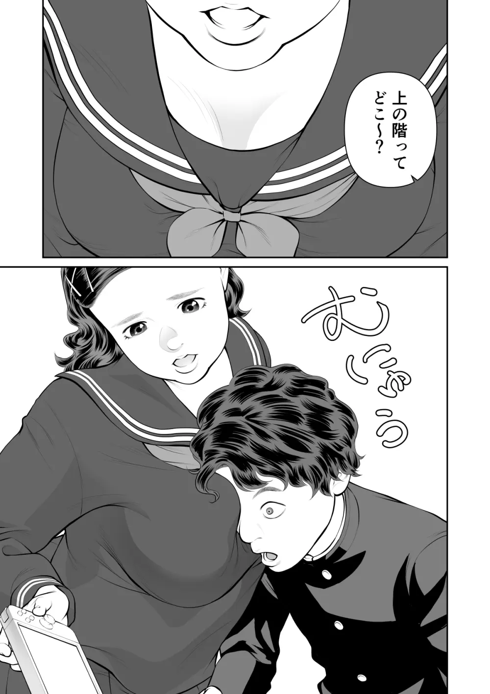 入れたら絶交 第1話 Page.5