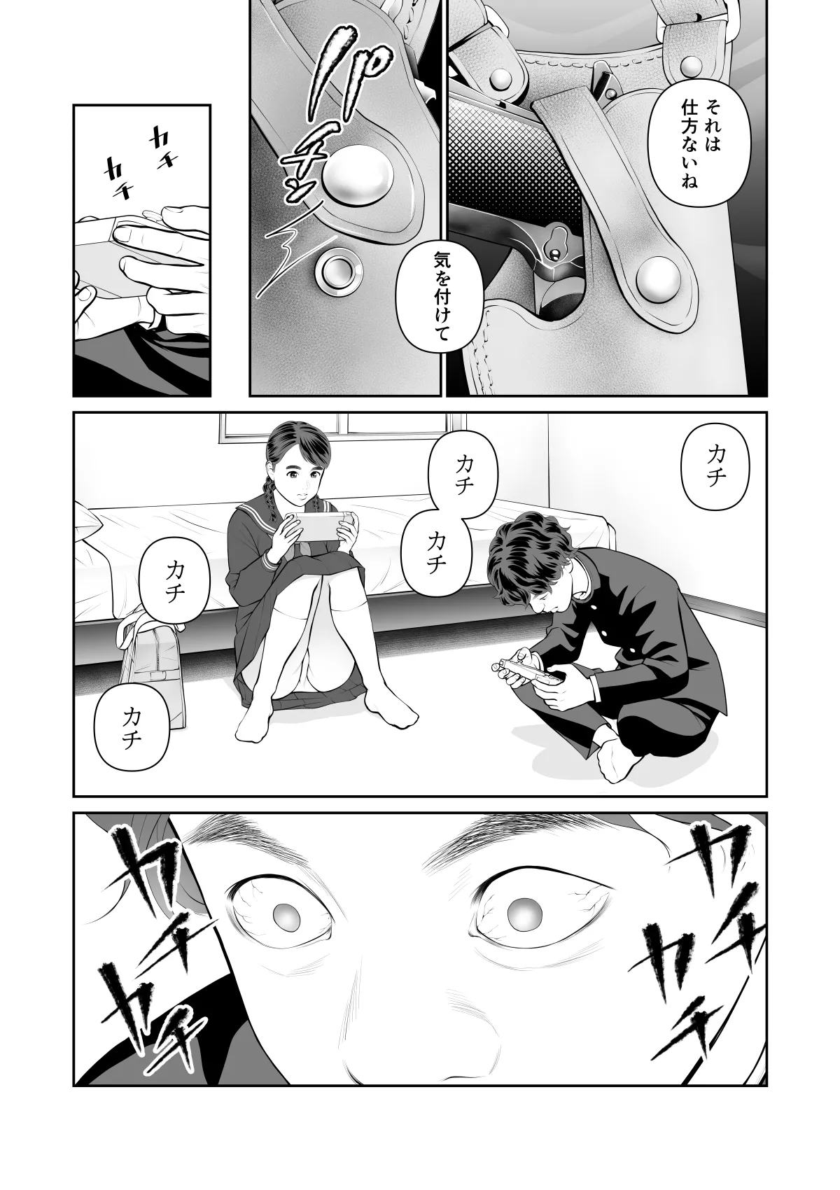 入れたら絶交 第1話 Page.7