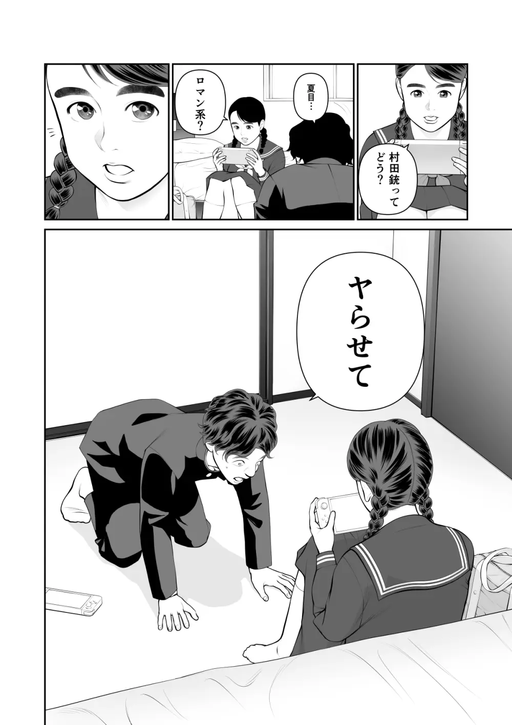 入れたら絶交 第1話 Page.8