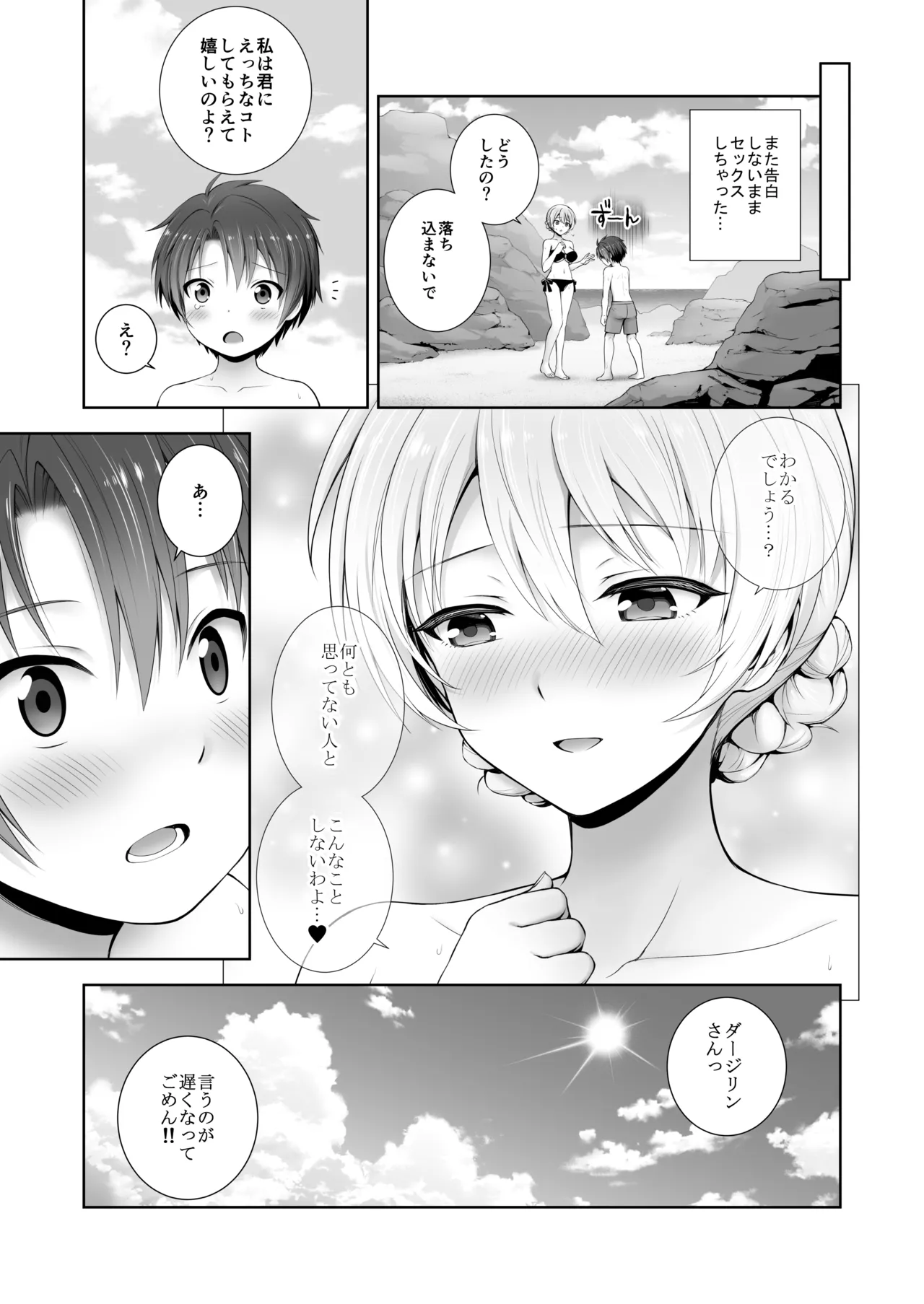 ダージリン ・リコレクション Page.104