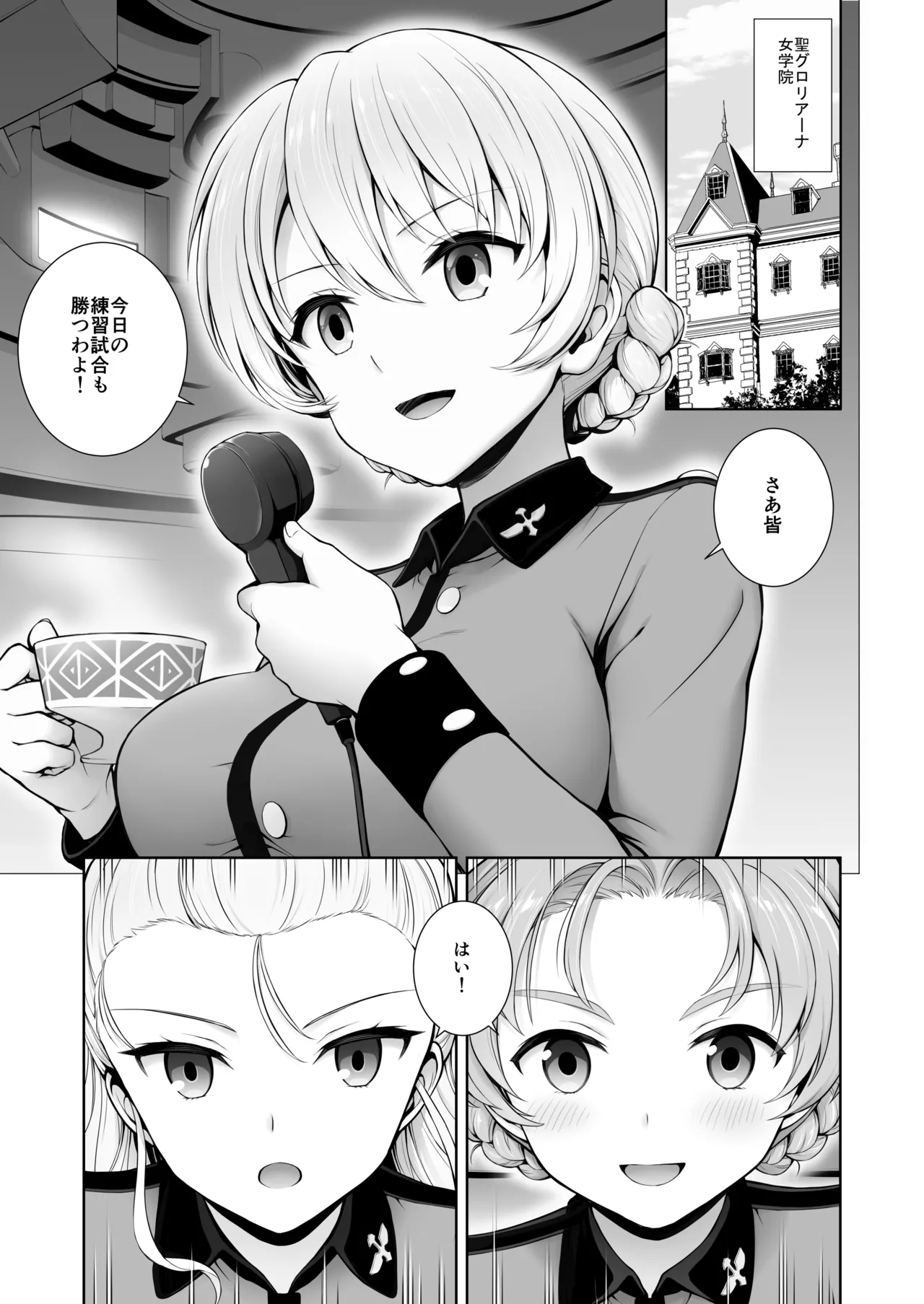 ダージリン ・リコレクション Page.112