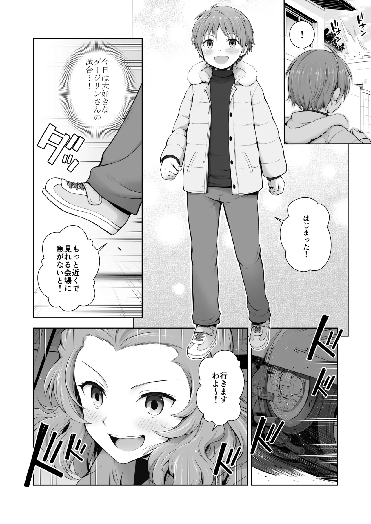 ダージリン ・リコレクション Page.113