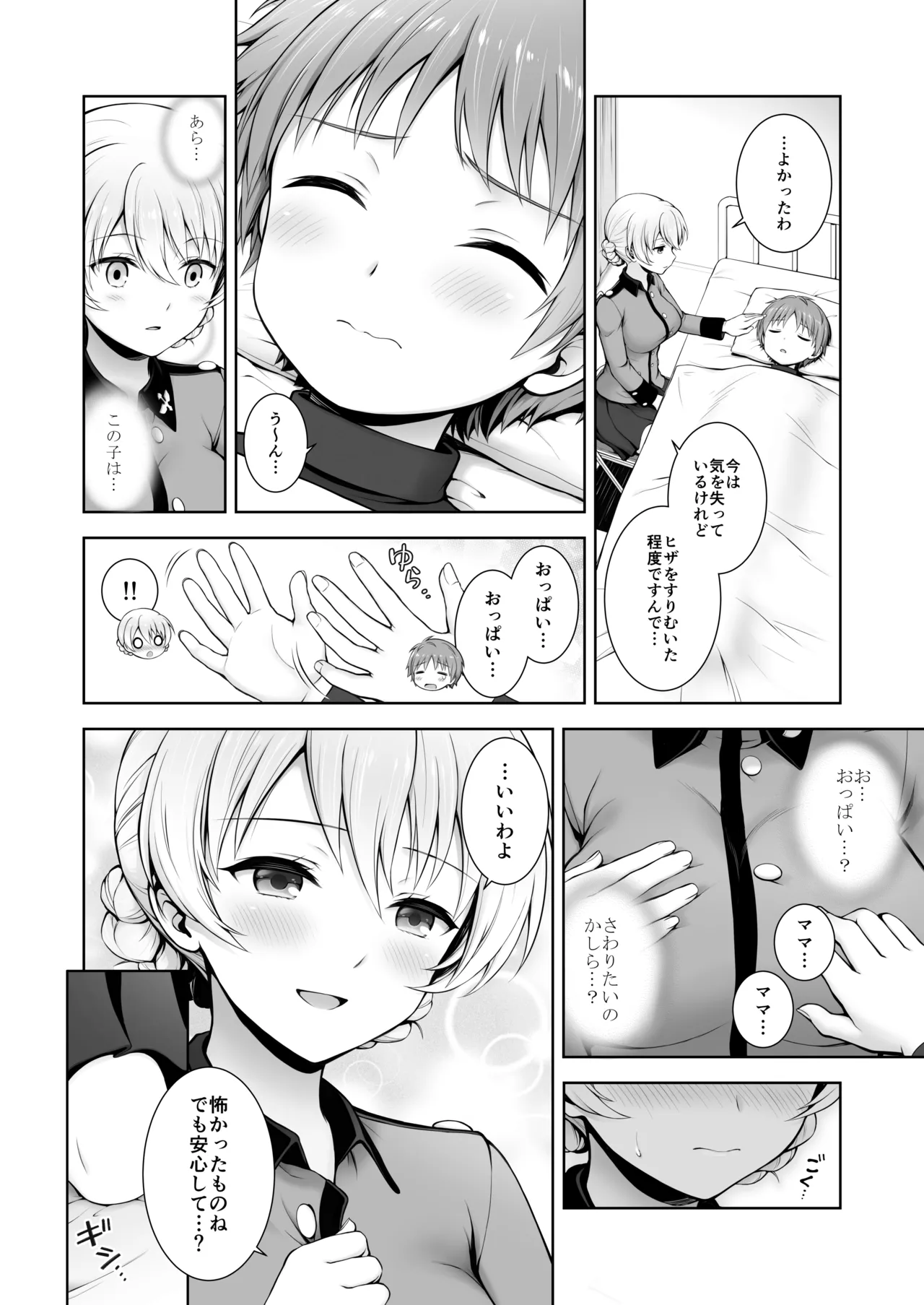 ダージリン ・リコレクション Page.115
