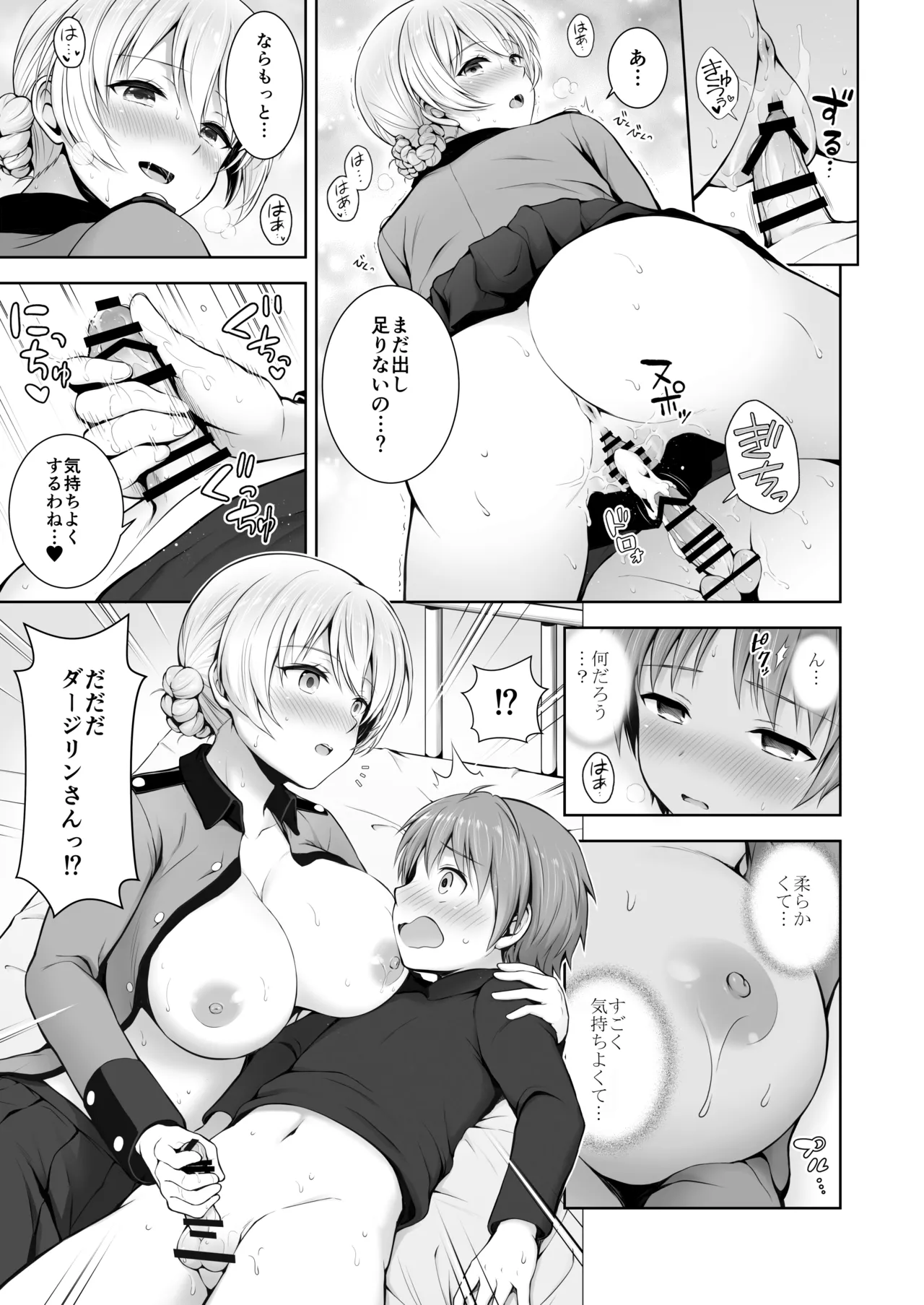 ダージリン ・リコレクション Page.120