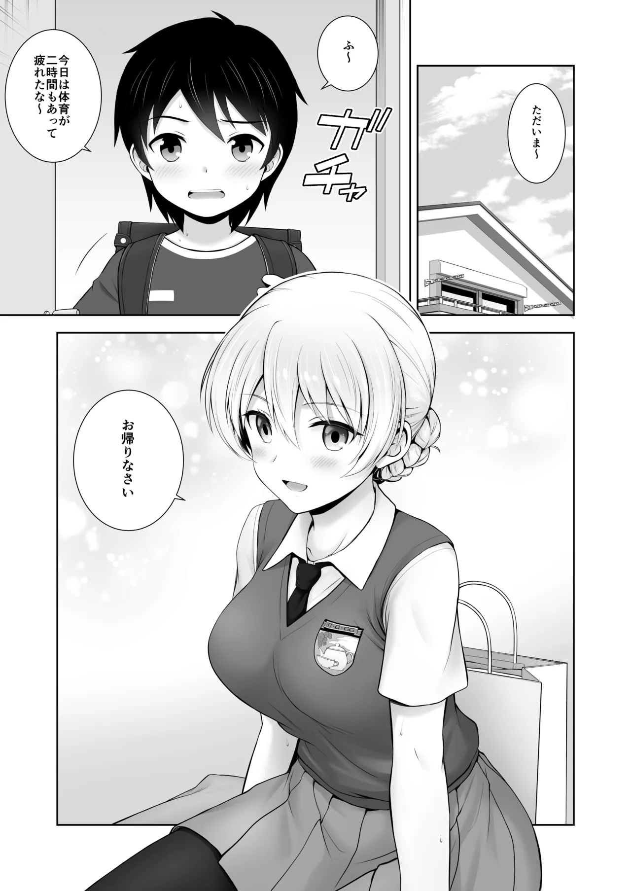 ダージリン ・リコレクション Page.138