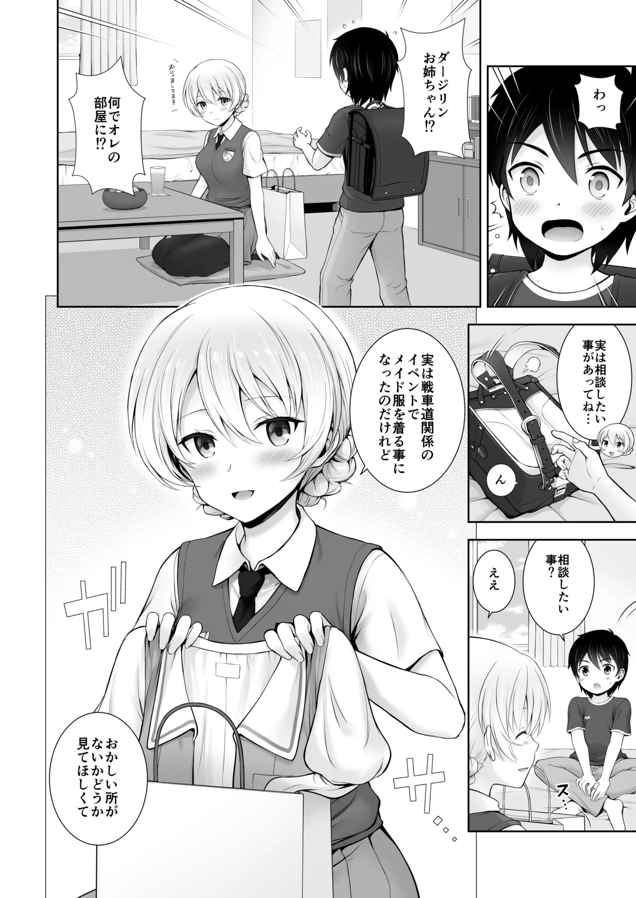 ダージリン ・リコレクション Page.139