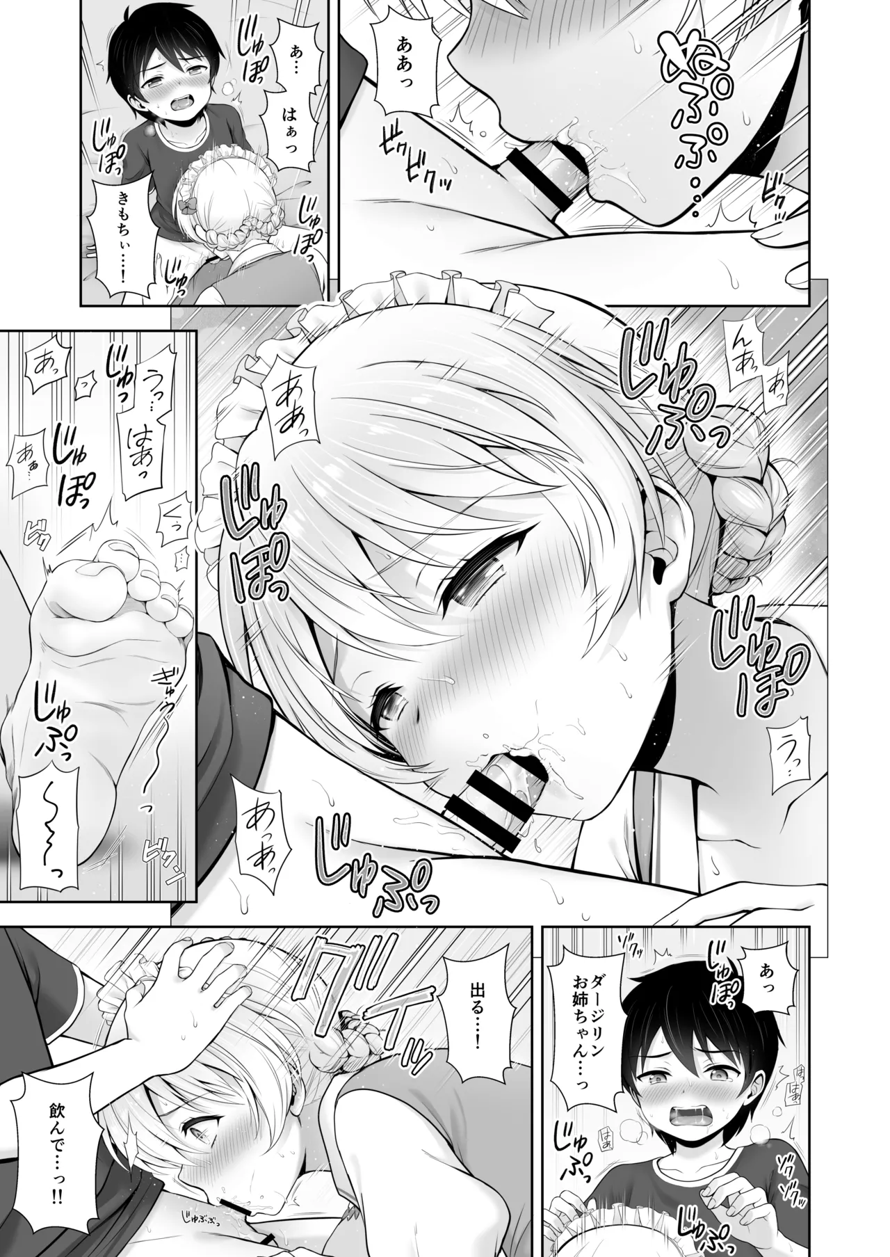 ダージリン ・リコレクション Page.144