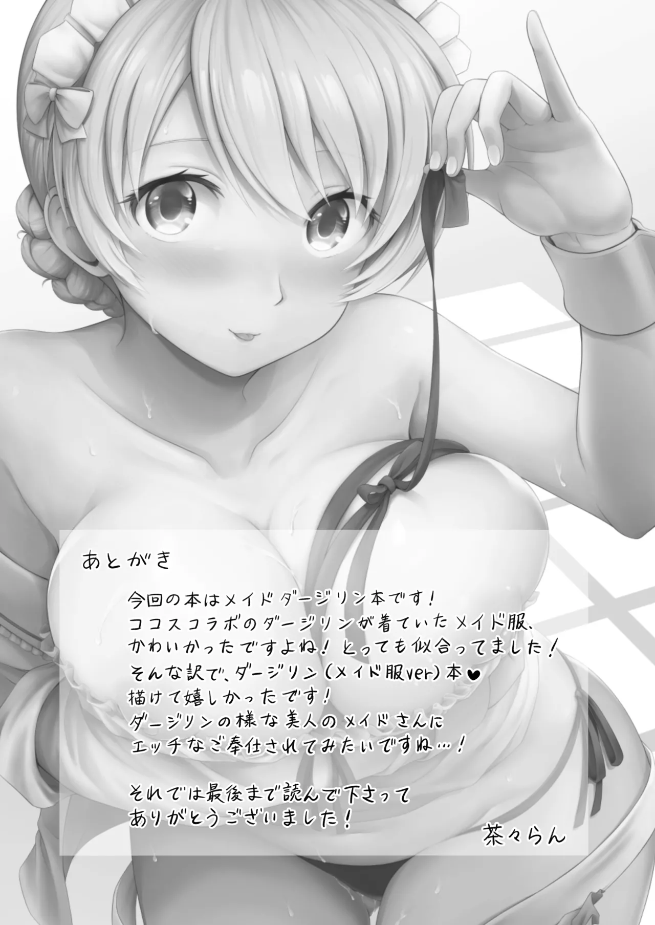 ダージリン ・リコレクション Page.156