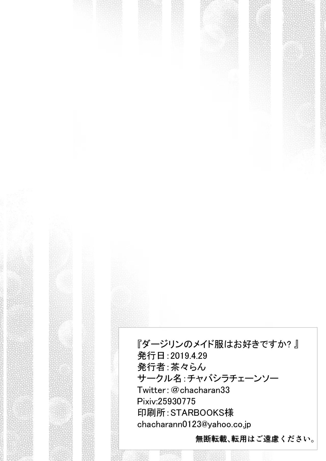 ダージリン ・リコレクション Page.157