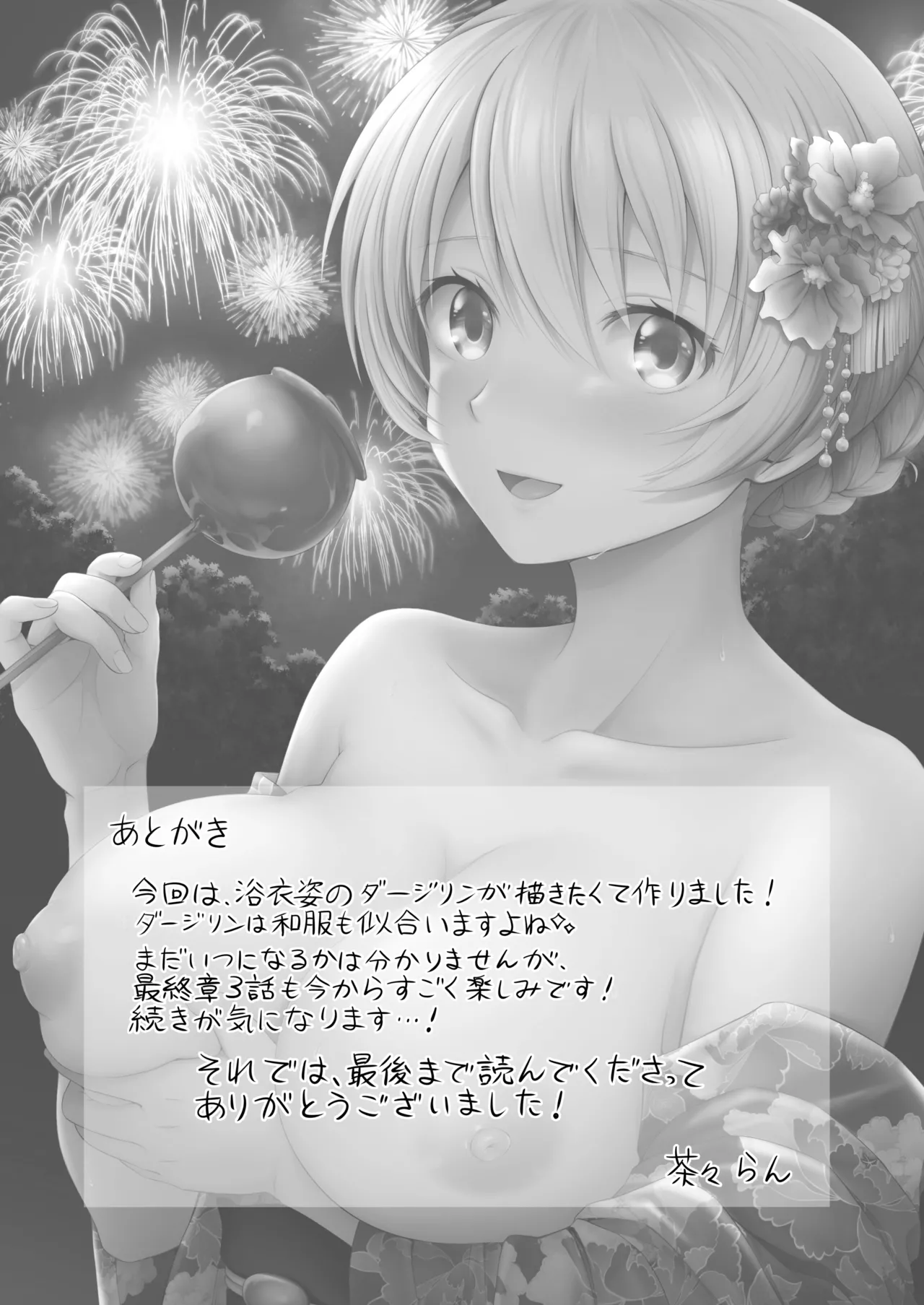 ダージリン ・リコレクション Page.180