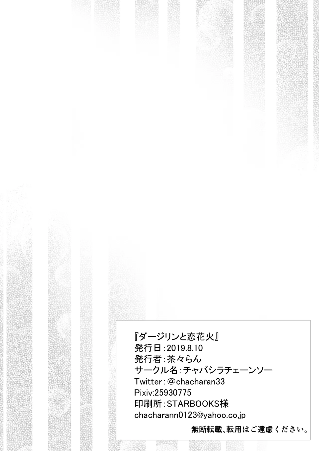 ダージリン ・リコレクション Page.181