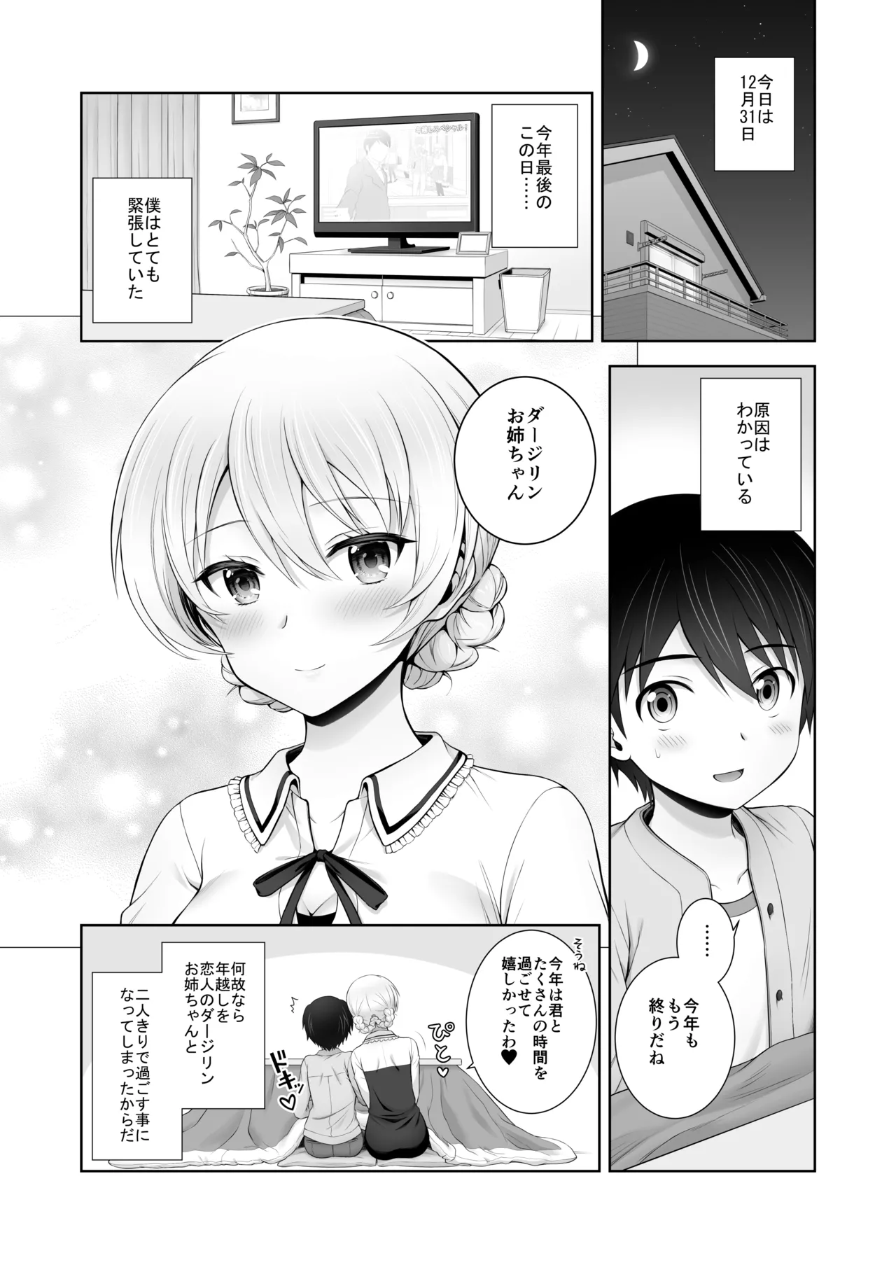 ダージリン ・リコレクション Page.186