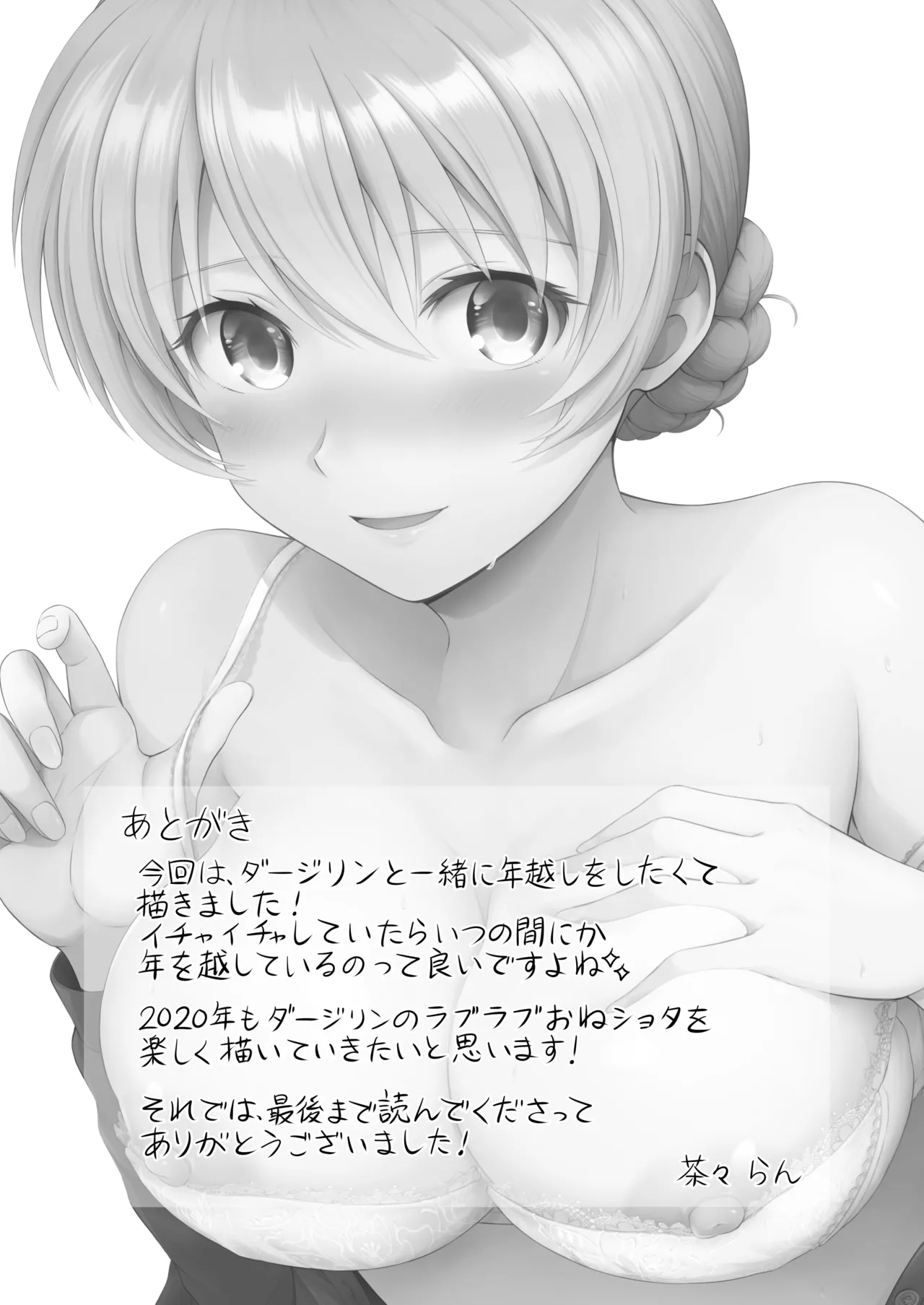 ダージリン ・リコレクション Page.204