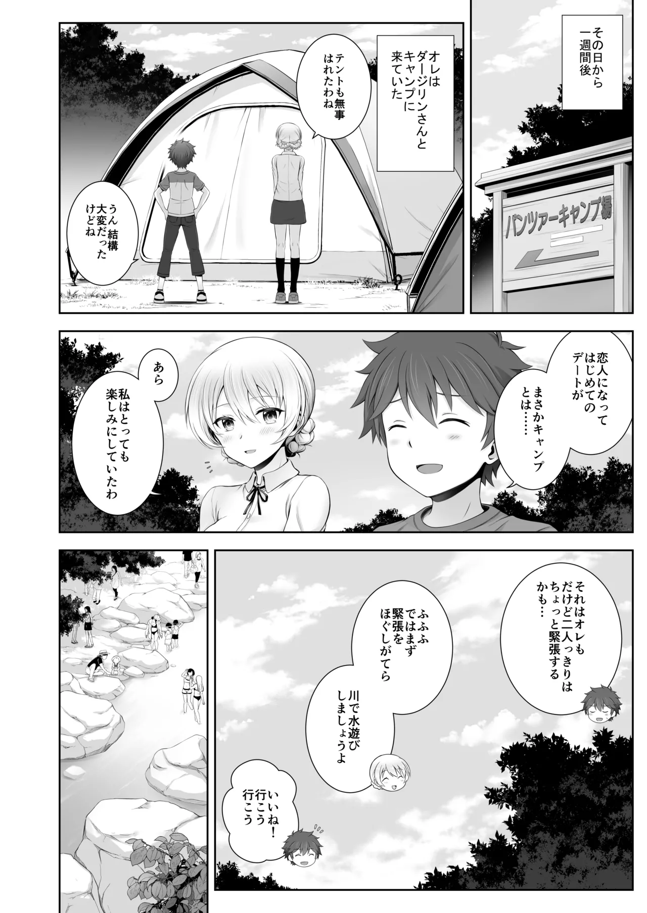 ダージリン ・リコレクション Page.211