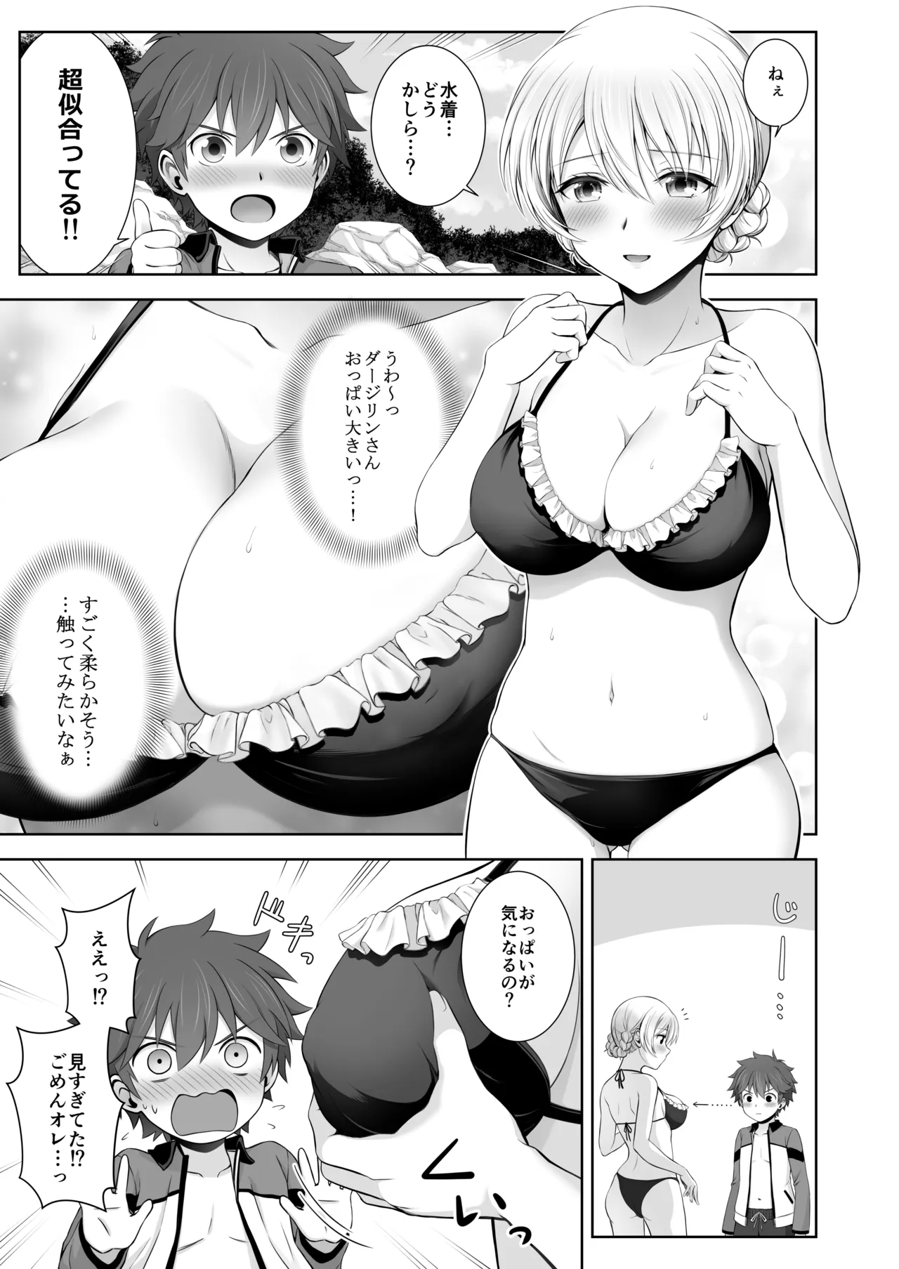 ダージリン ・リコレクション Page.212