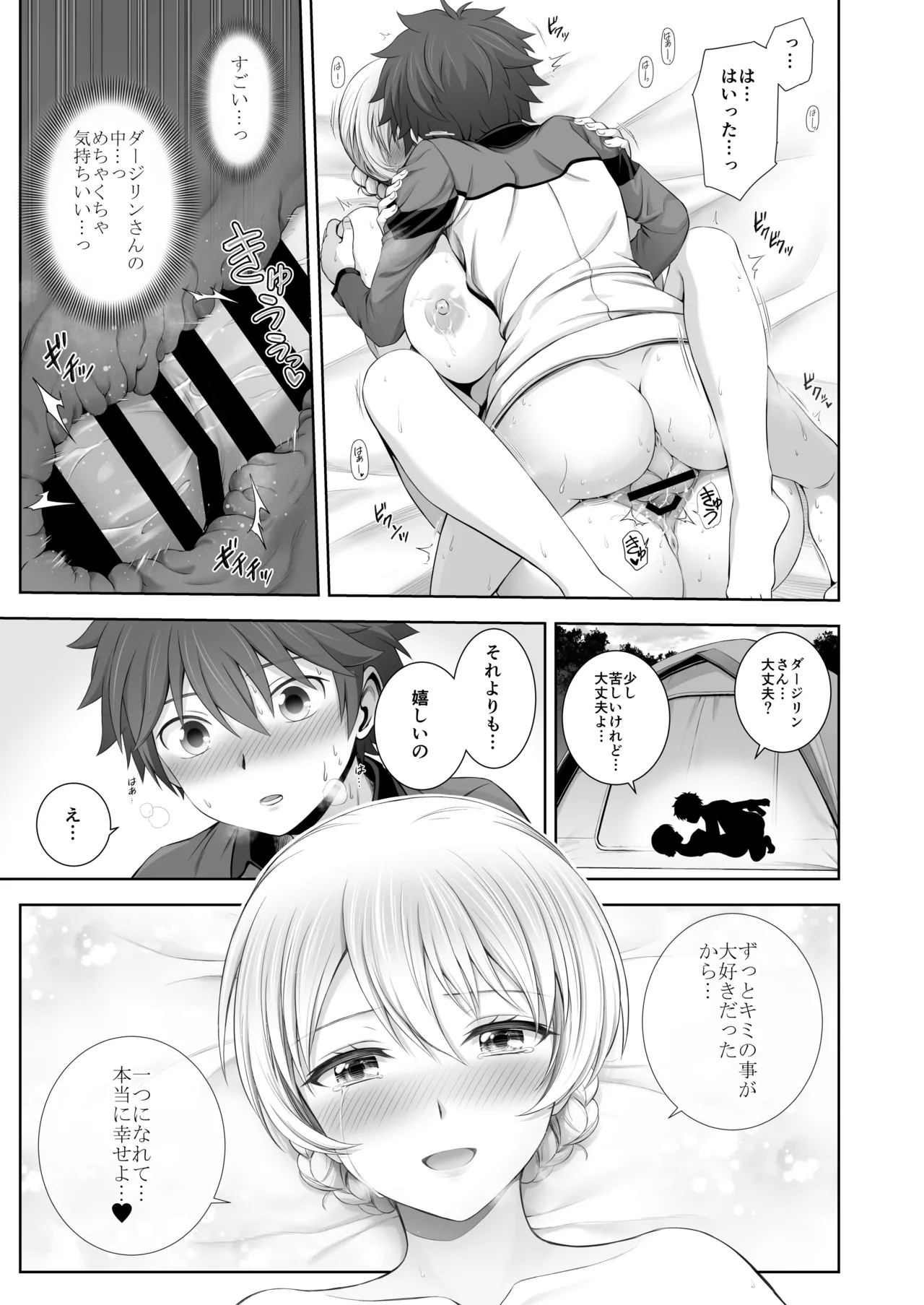ダージリン ・リコレクション Page.222