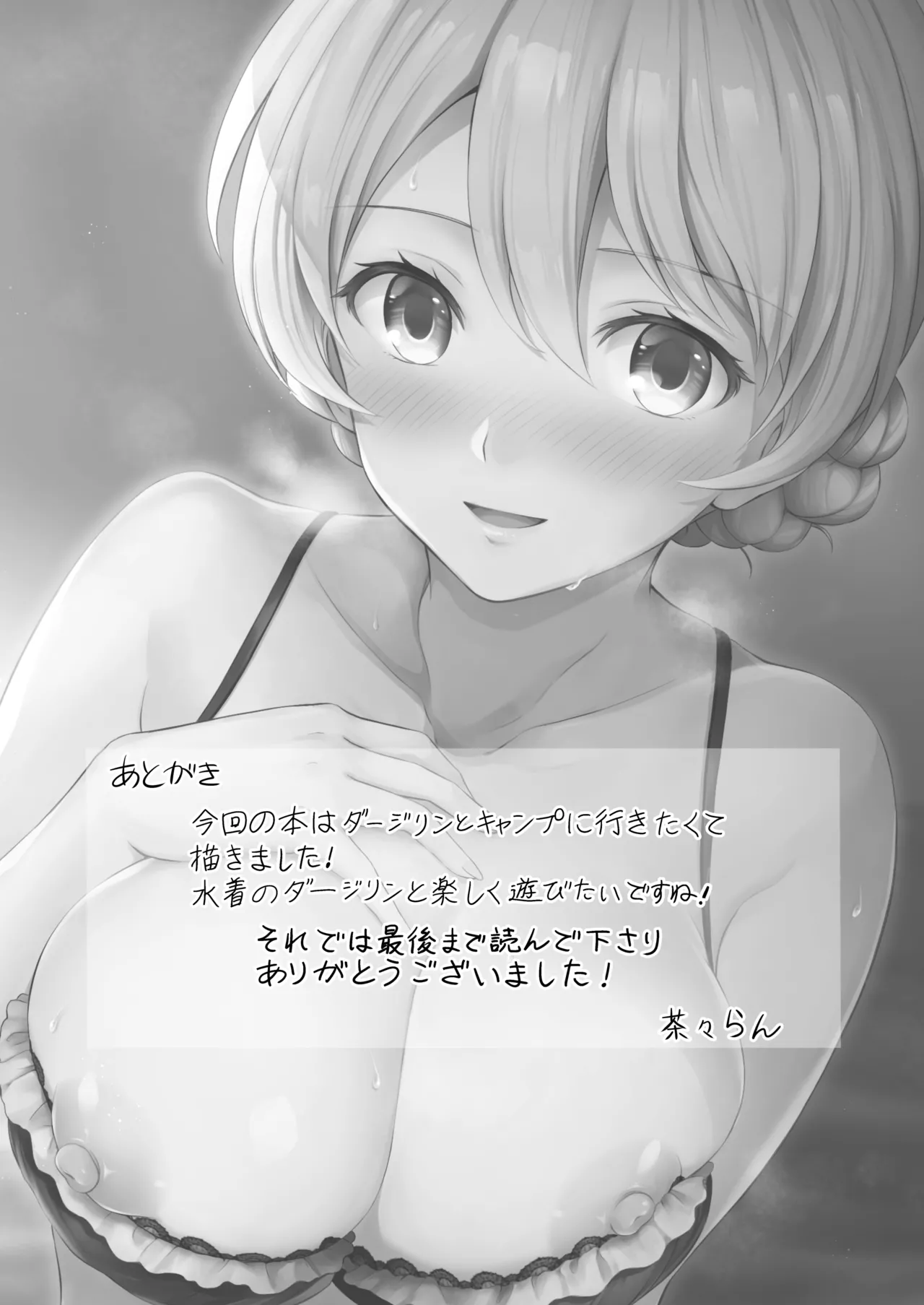ダージリン ・リコレクション Page.228