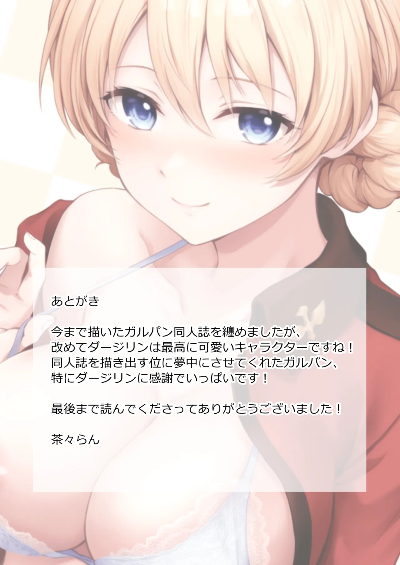 ダージリン ・リコレクション Page.238