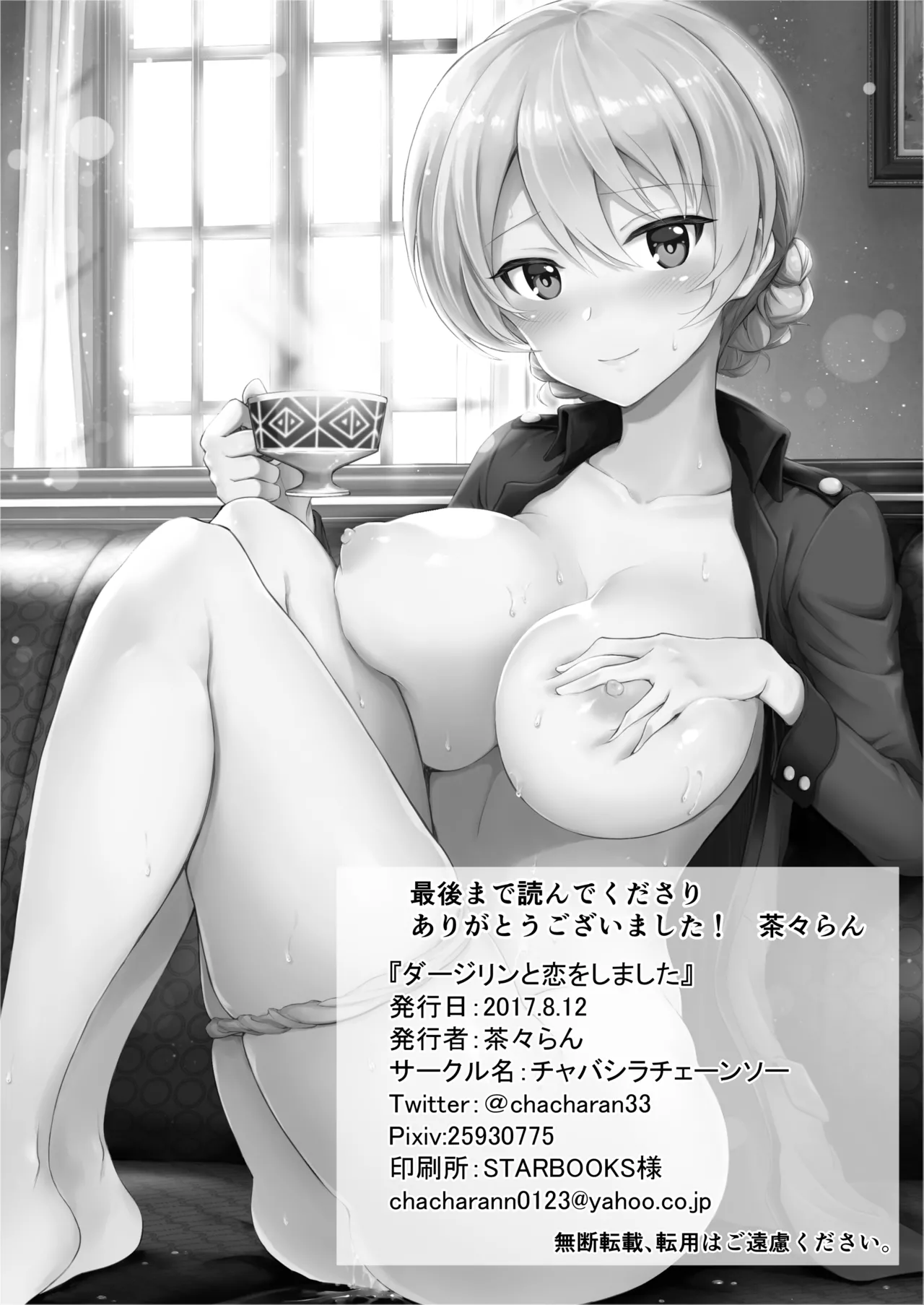 ダージリン ・リコレクション Page.29