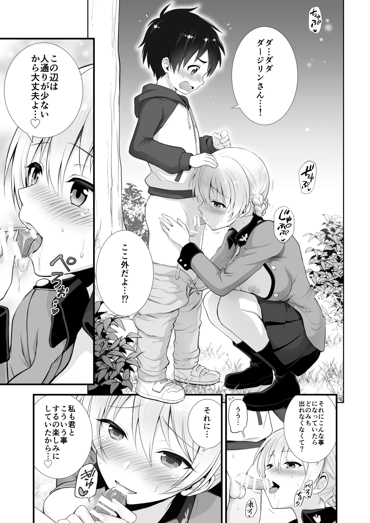 ダージリン ・リコレクション Page.36