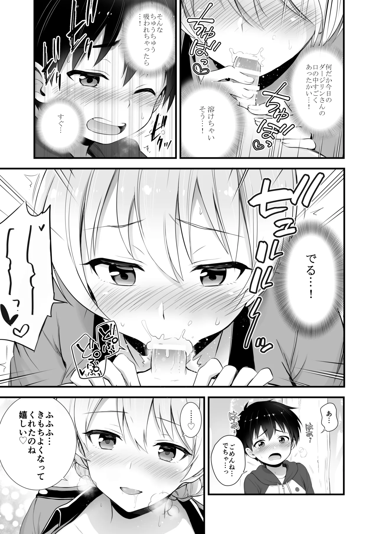 ダージリン ・リコレクション Page.38