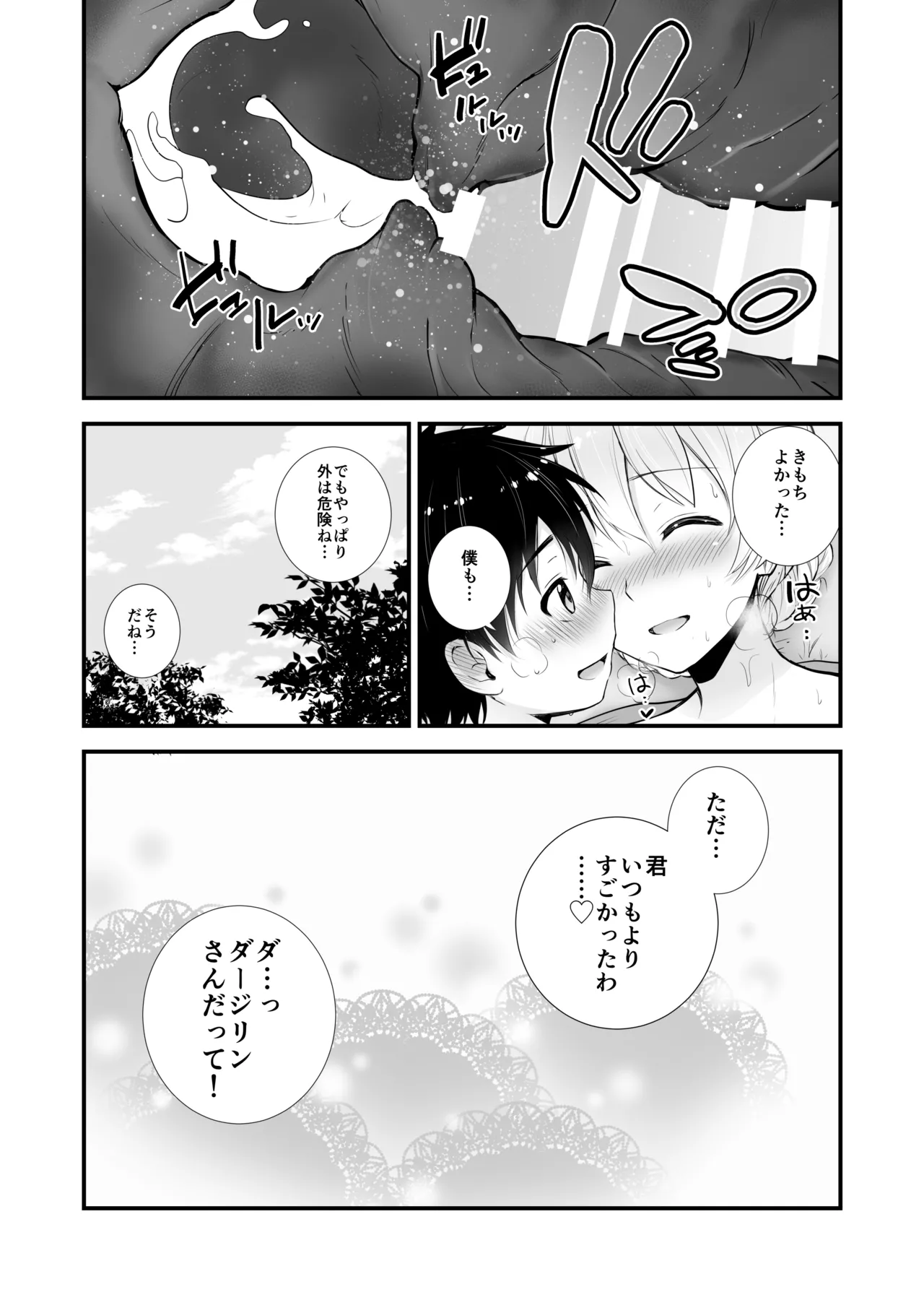 ダージリン ・リコレクション Page.52