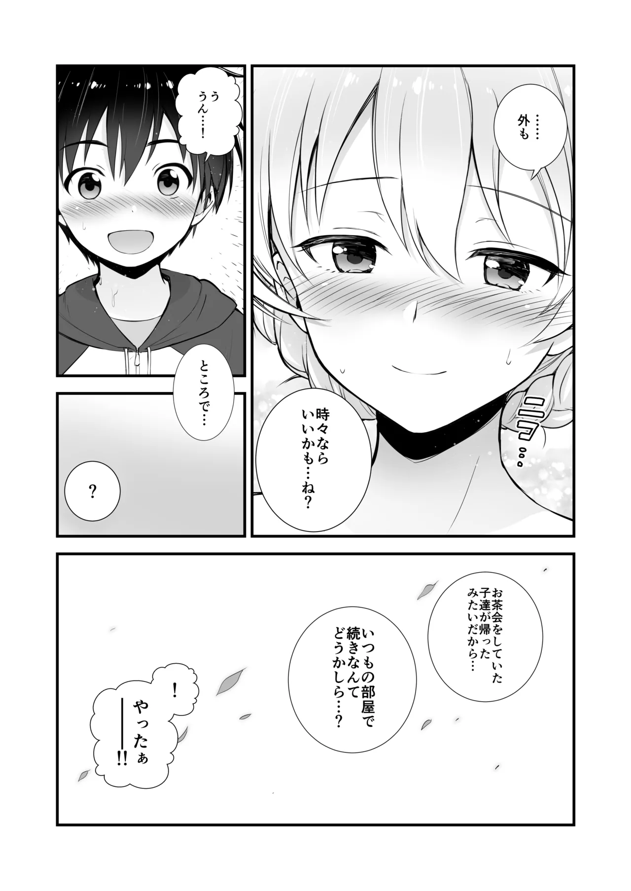 ダージリン ・リコレクション Page.53