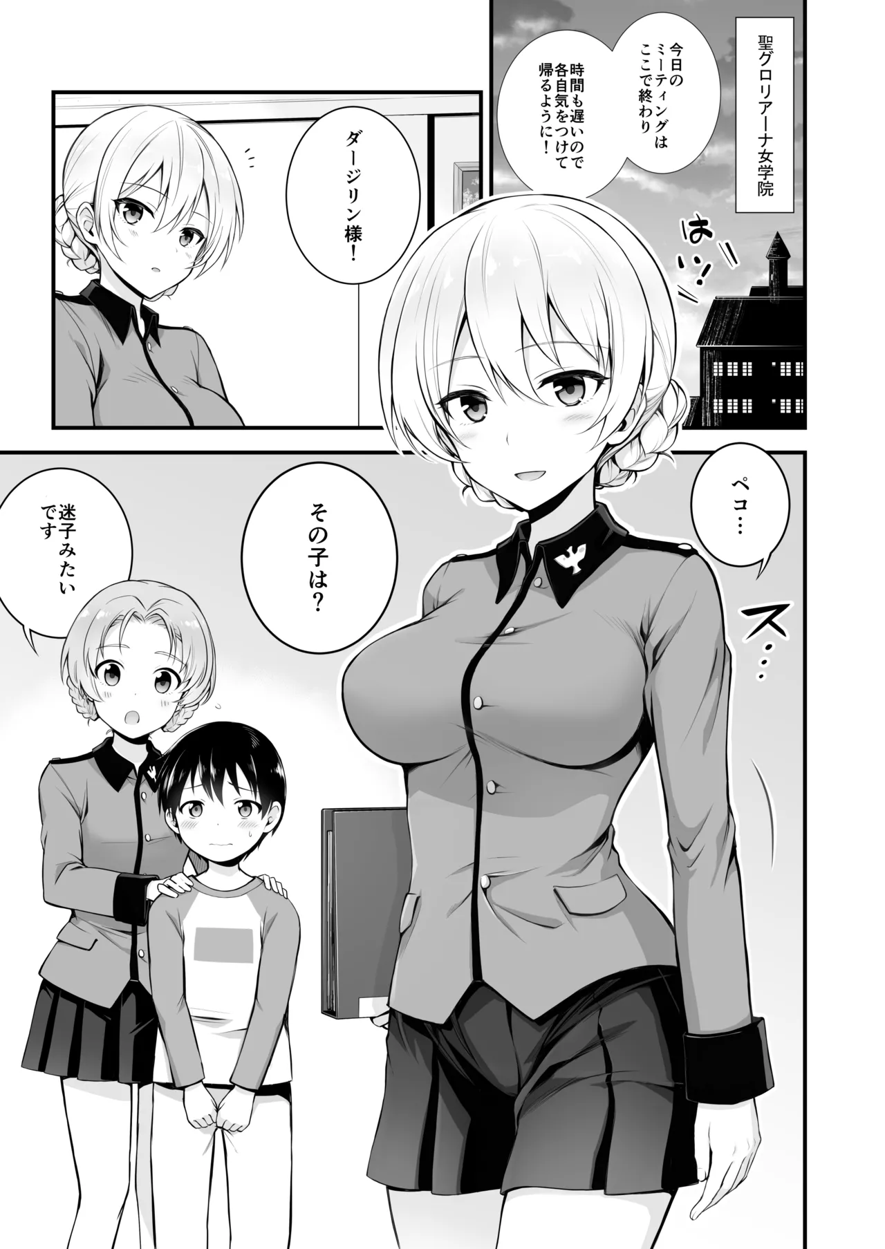 ダージリン ・リコレクション Page.6