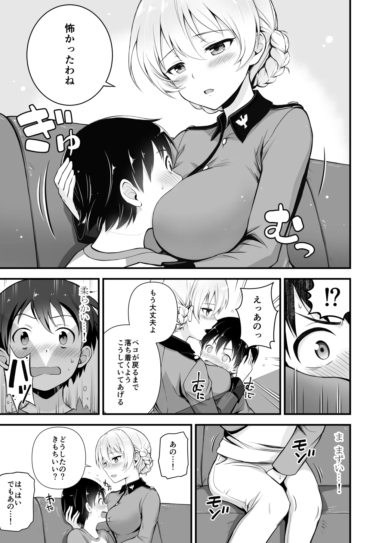 ダージリン ・リコレクション Page.8