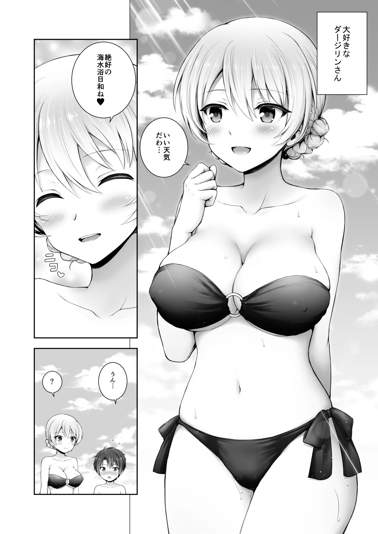 ダージリン ・リコレクション Page.87