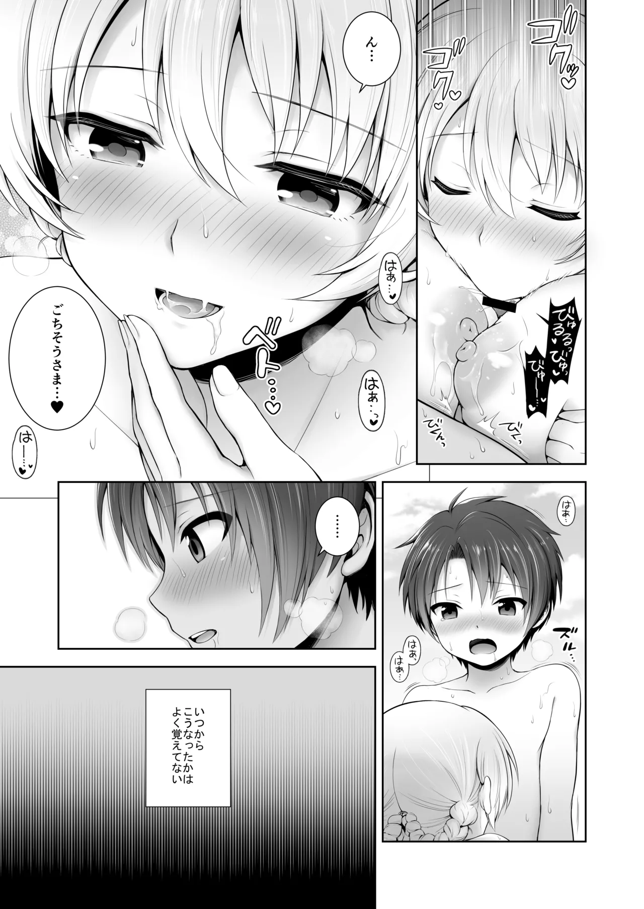 ダージリン ・リコレクション Page.92